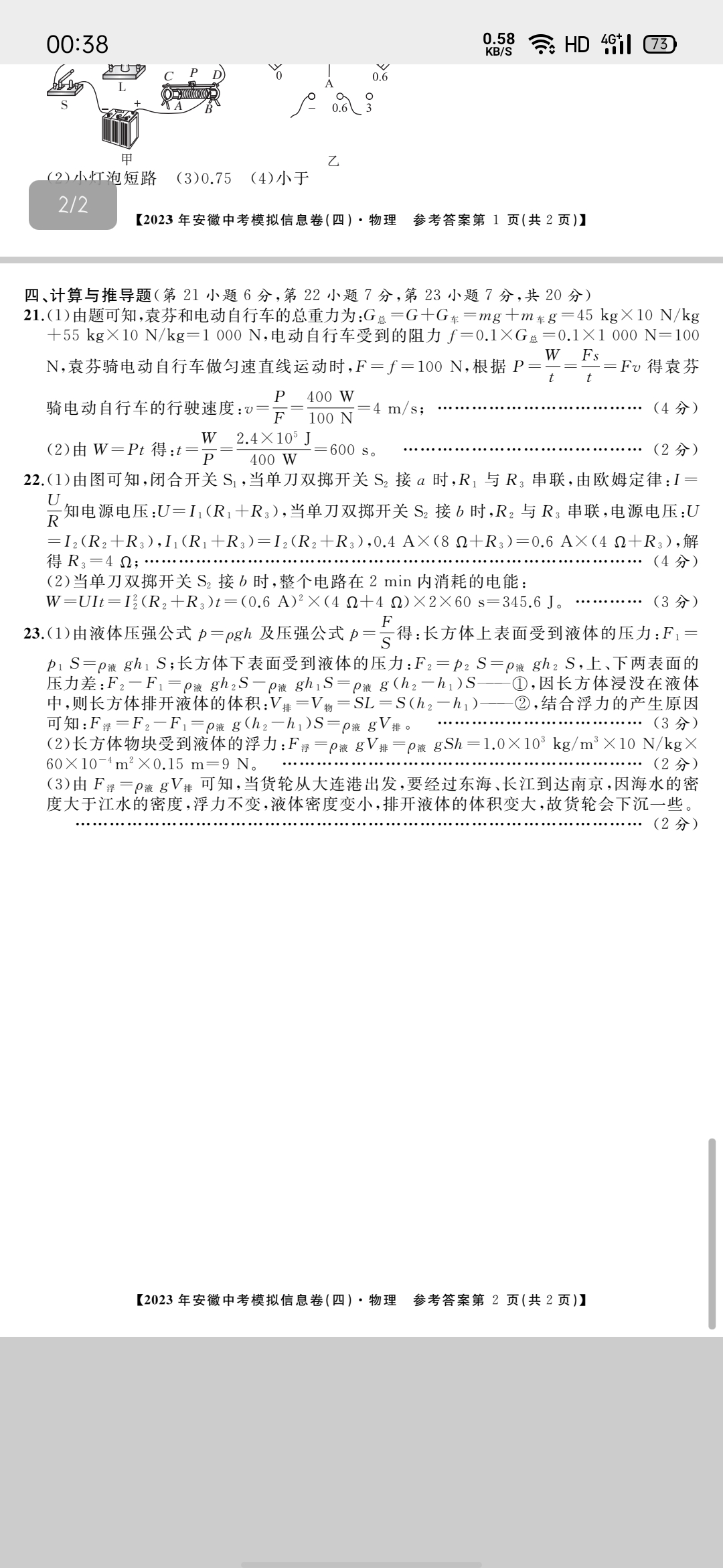 江西省新余市2023-2024学年度实验中学初三入学（考试）测试物理/