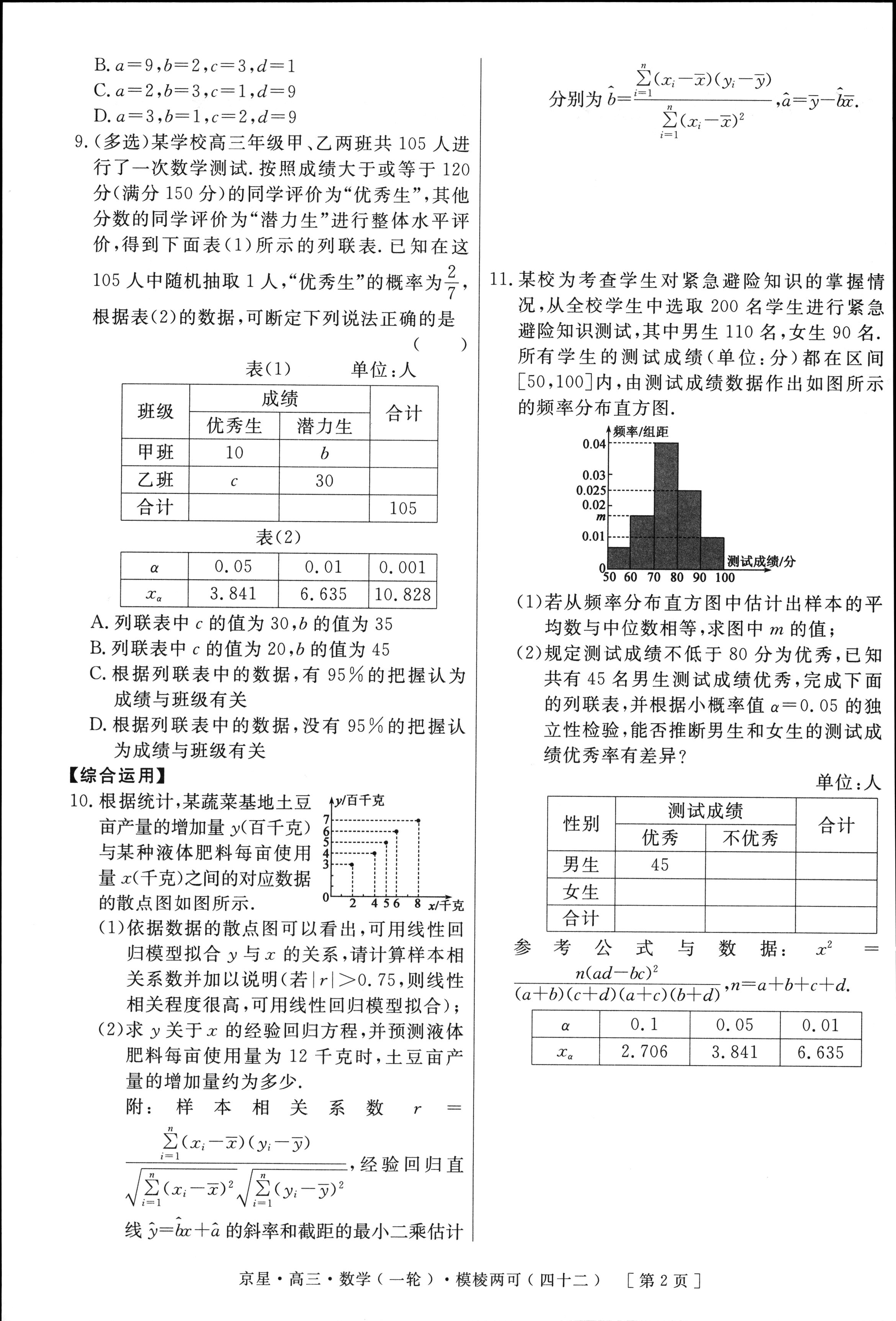 北京专家卷·2025届高三·(三)3数学答案