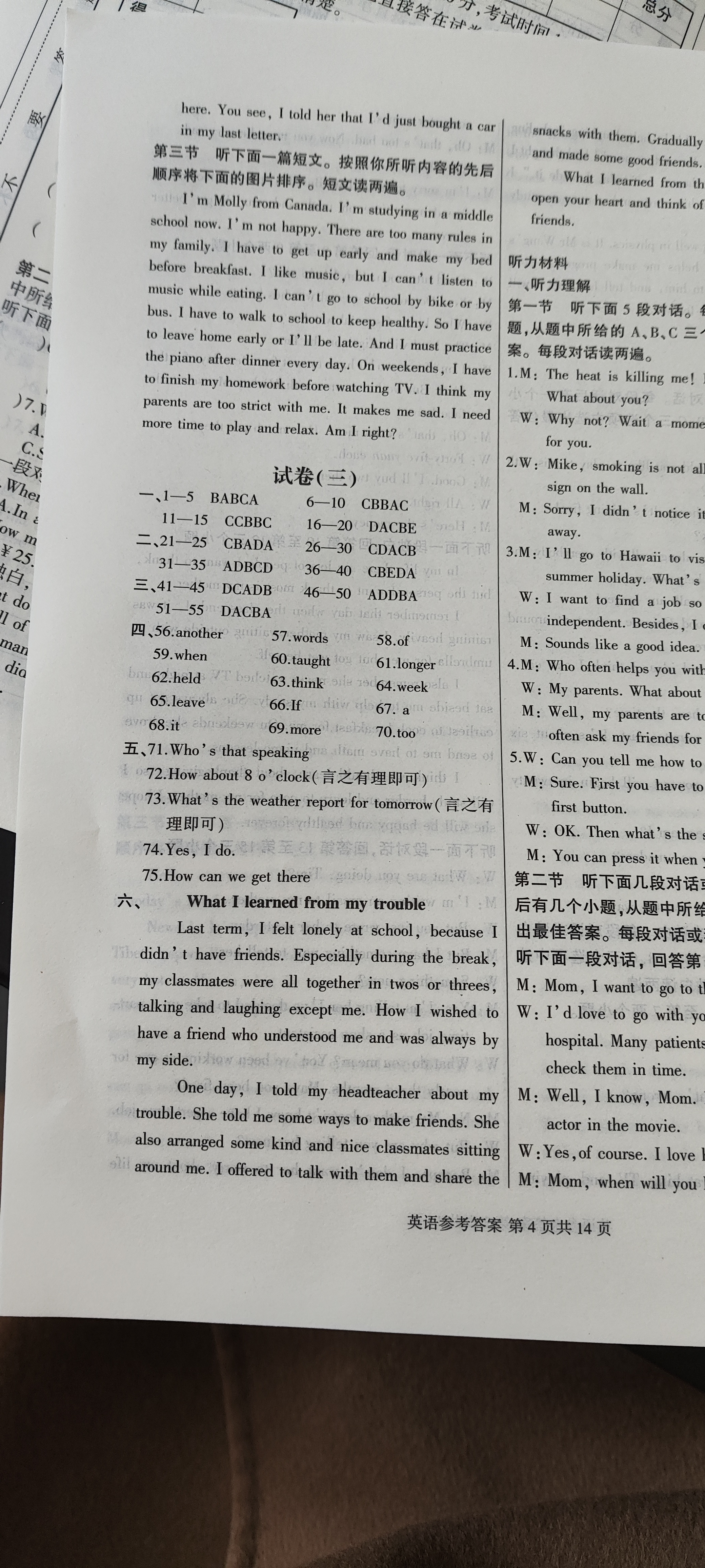 衡水金卷先享题·月考卷 2023-2024学年度下学期高三年级一调考试(湖南专版)英语试题
