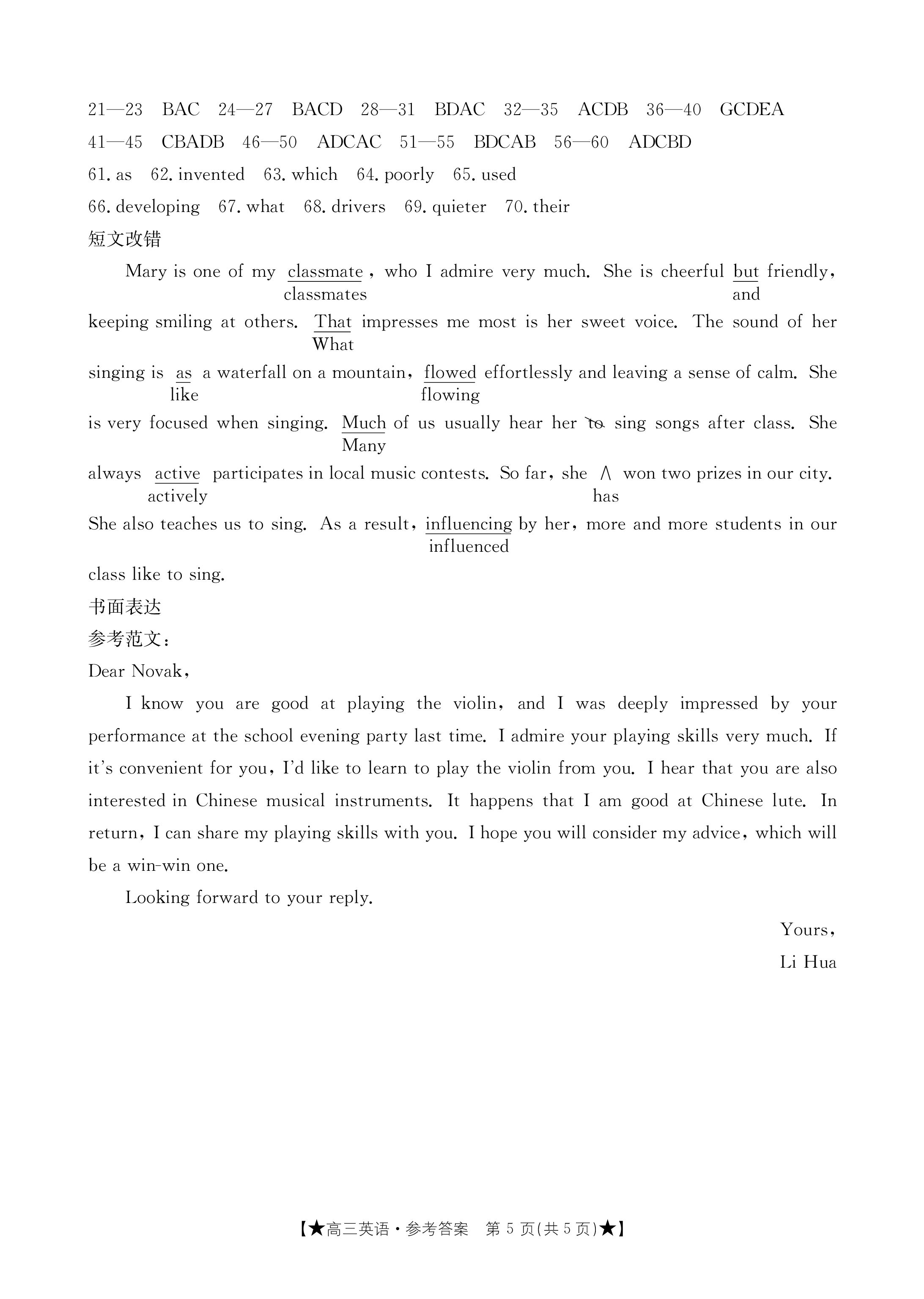 九师联盟 2024届江西高二下学期开学考英语答案