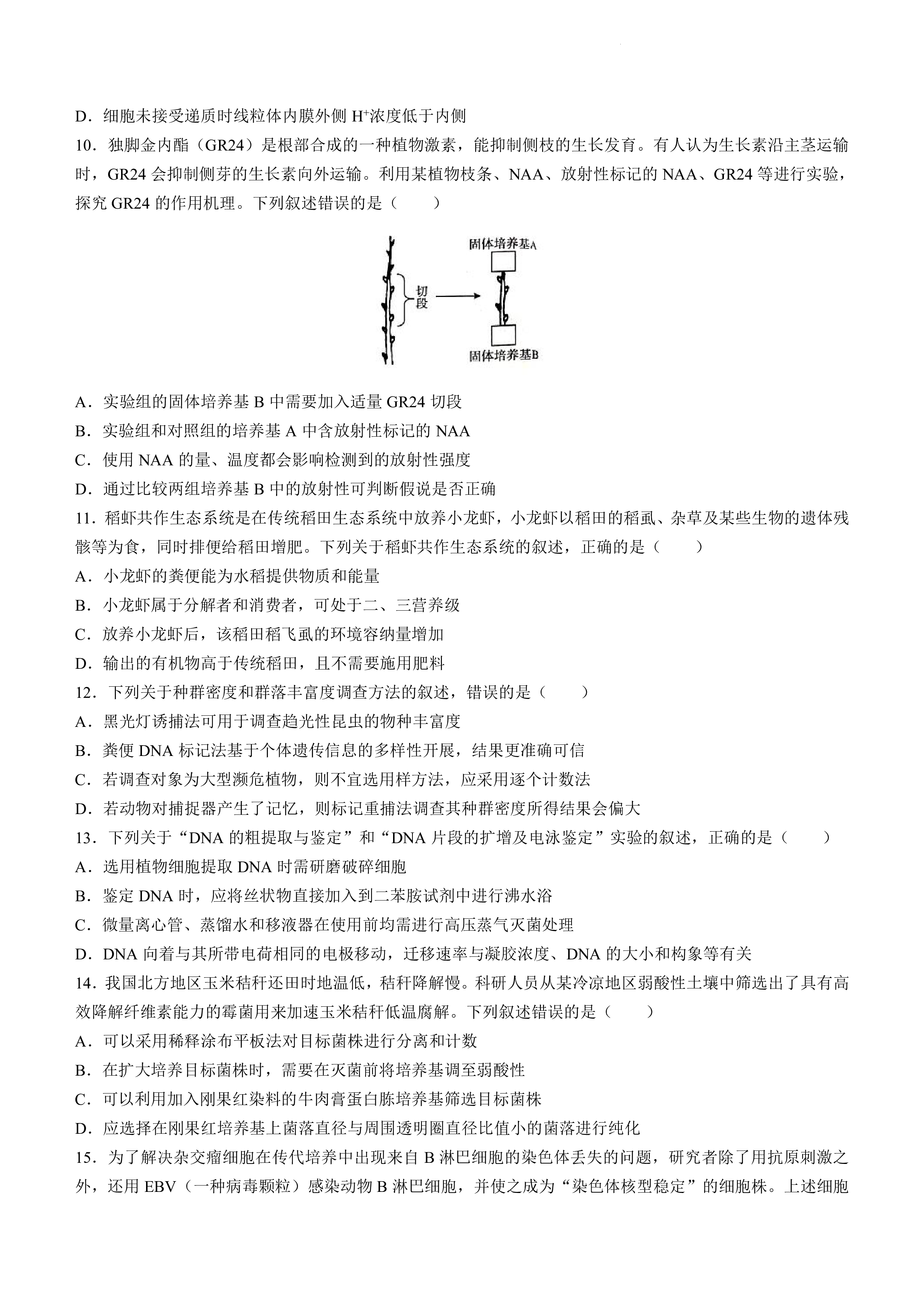 2024届全国100所名校单元测试示范卷·生物[24·G3DY(新高考)·生物-SJB-必考-HEB]八试题