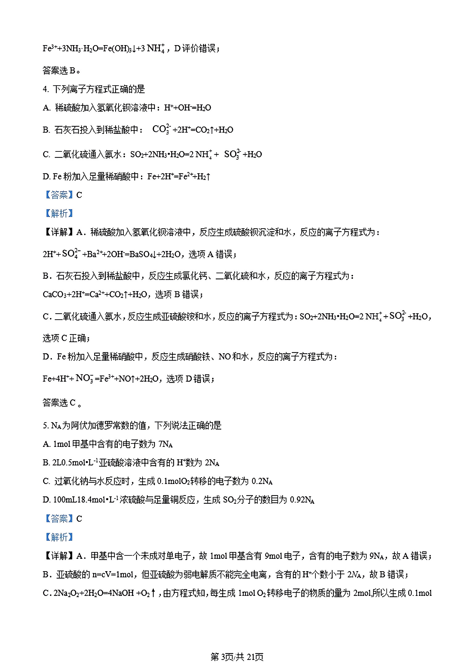 衡水金卷先享题2023-2024高三一轮复习单元检测卷(重庆专版)/化学(1-7)答案