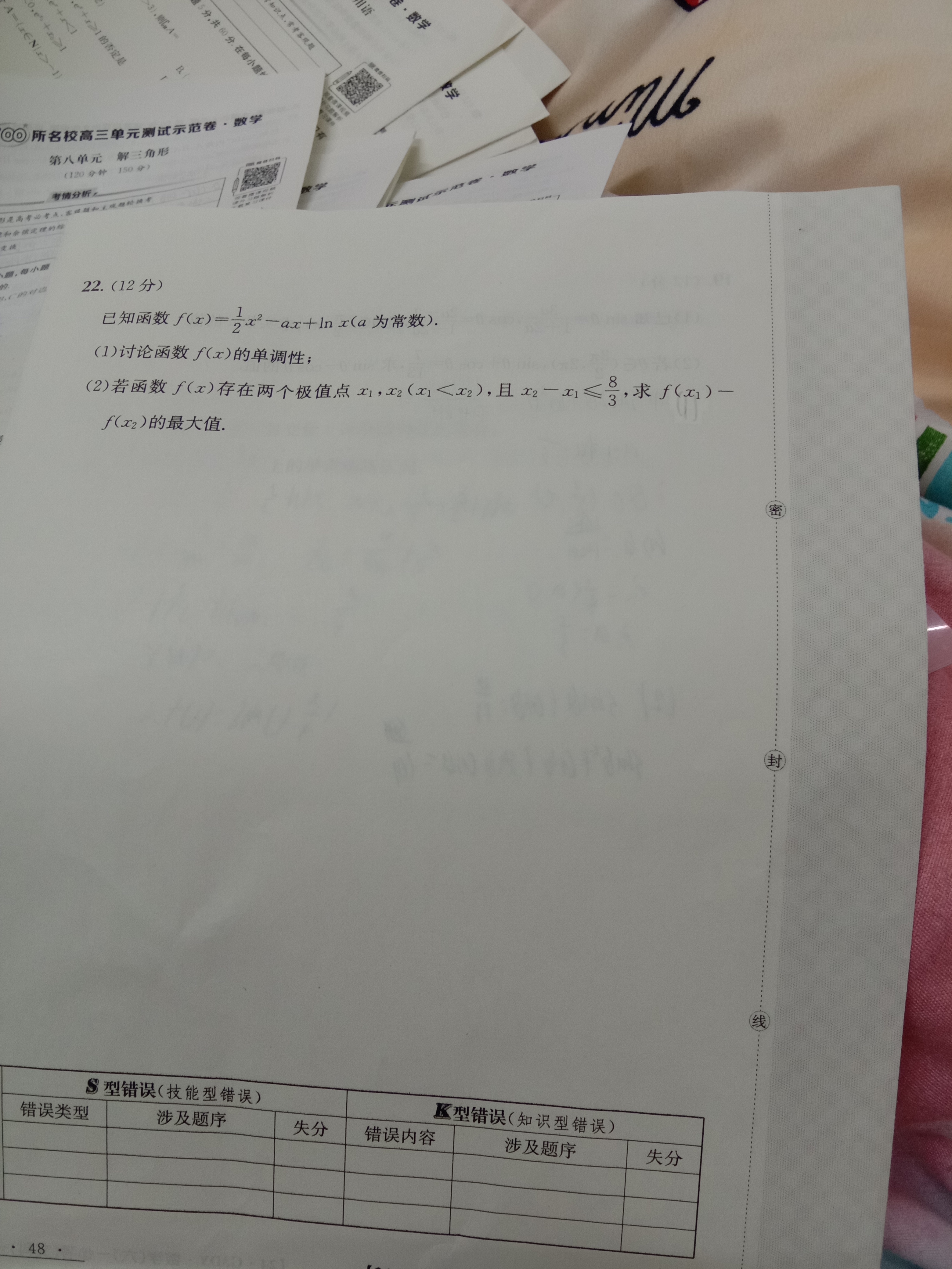 2024年衡水金卷先享题 分科综合卷[新教材]思想数学(一)1试题