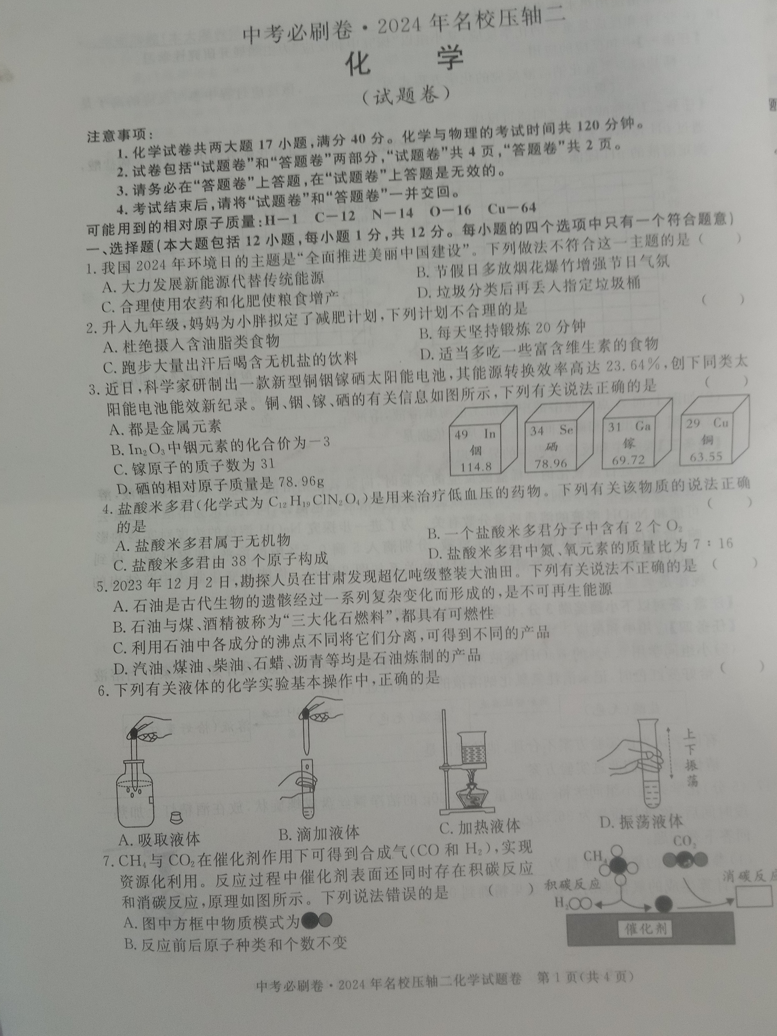 炎德英才大联考(雅礼版)雅礼中学2024届模拟试卷(一)1化学答案