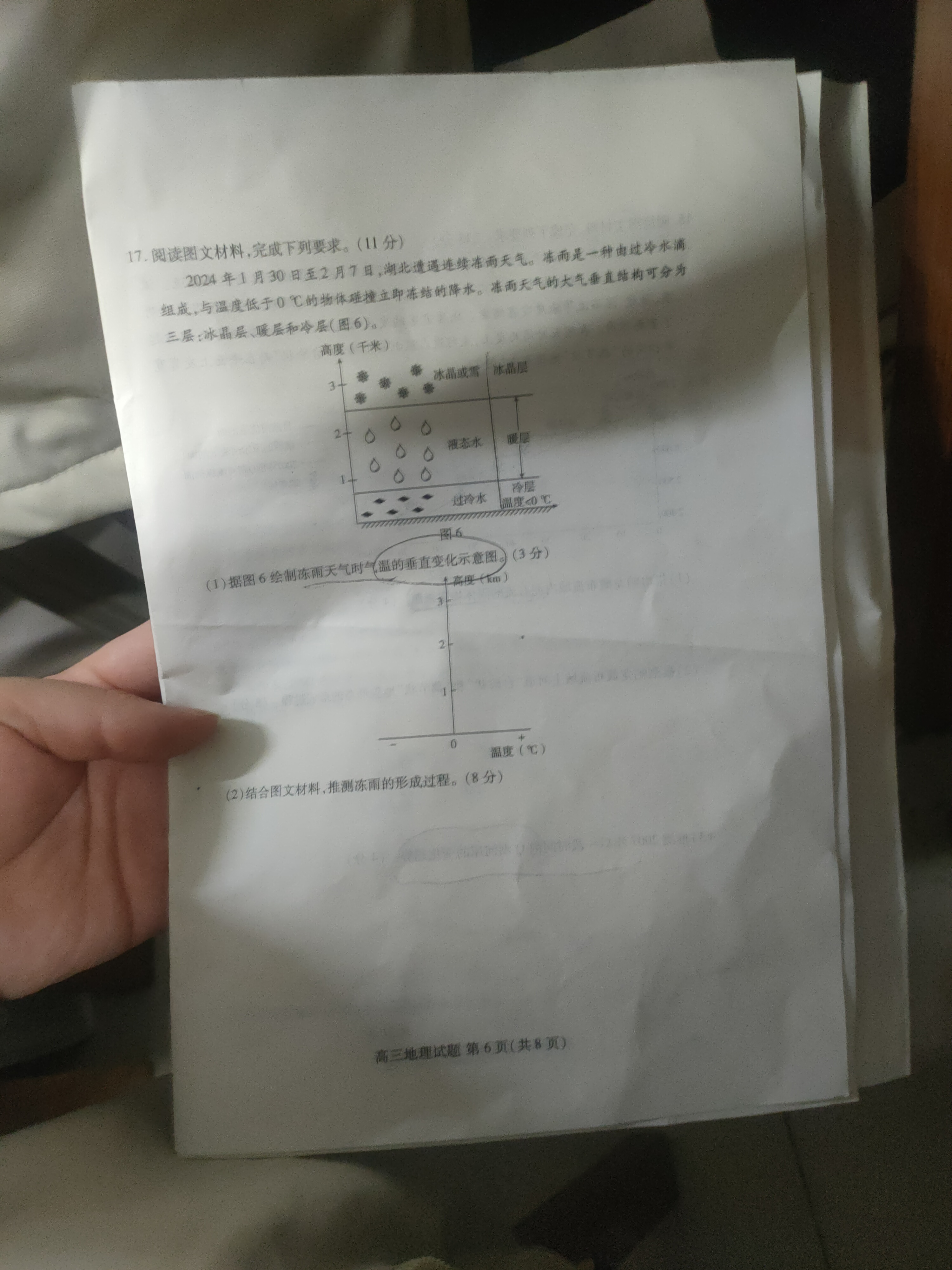 湖南省长沙市一中2024届高考适应性演练(一)1地理试题