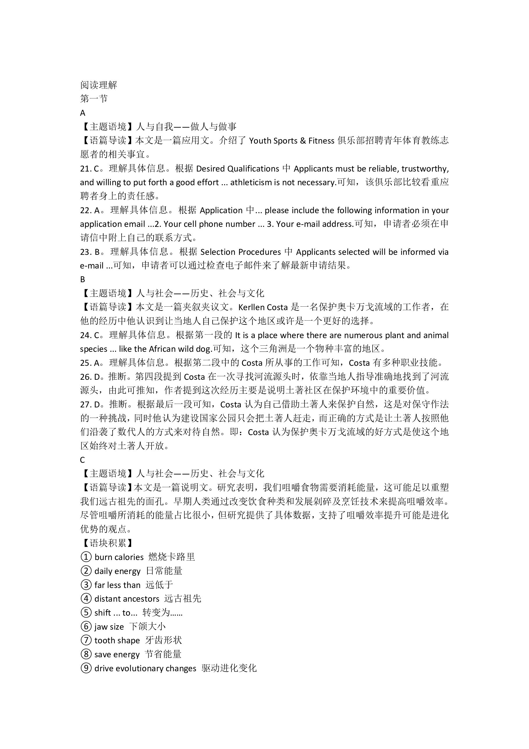 河南省2024-2025学年第一学期九年级期中教学质量检测（B）英语（RAB）答案