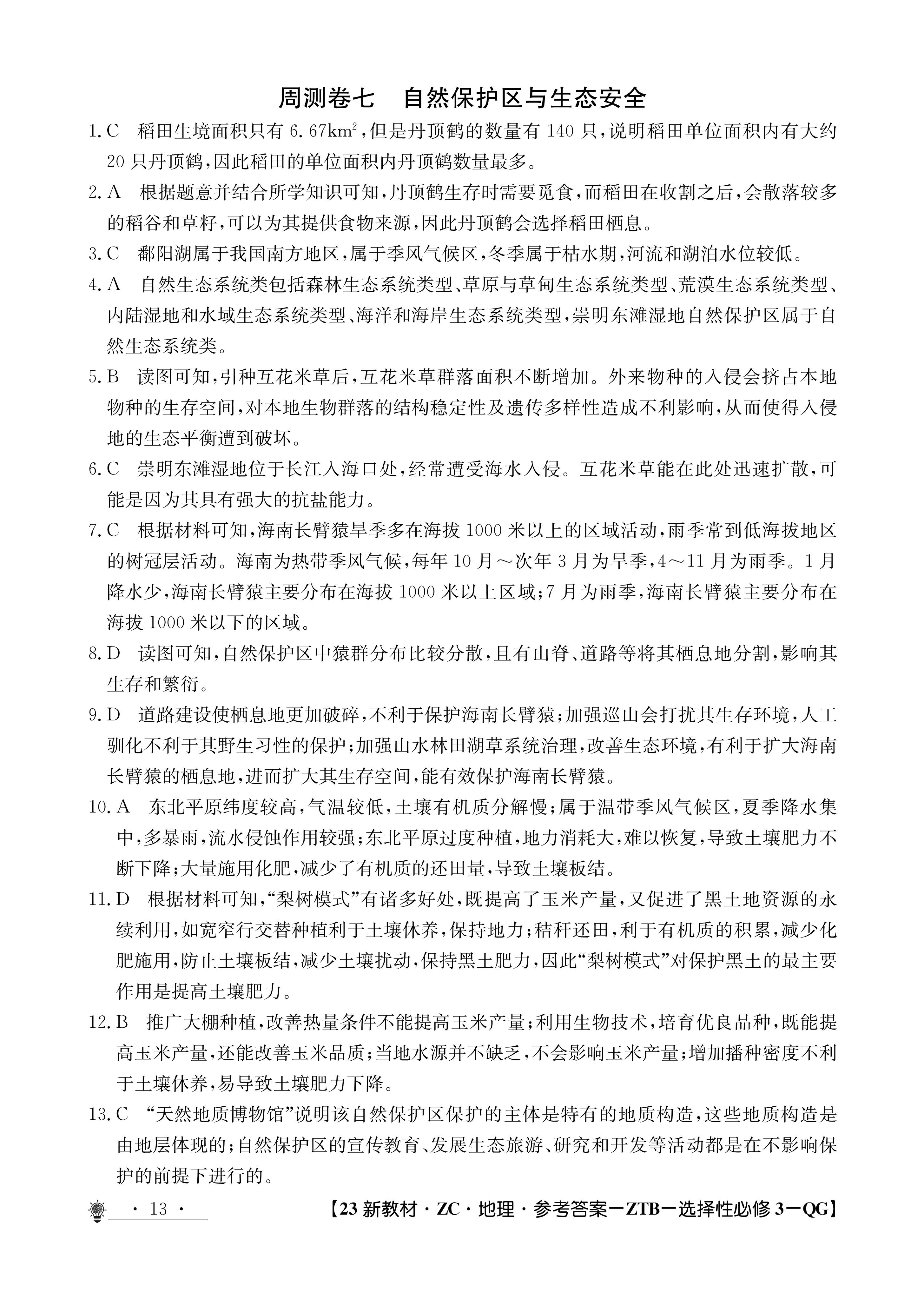 炎德英才大联考(一中版)长沙市一中2024届高三月考试卷(二)2地理试题