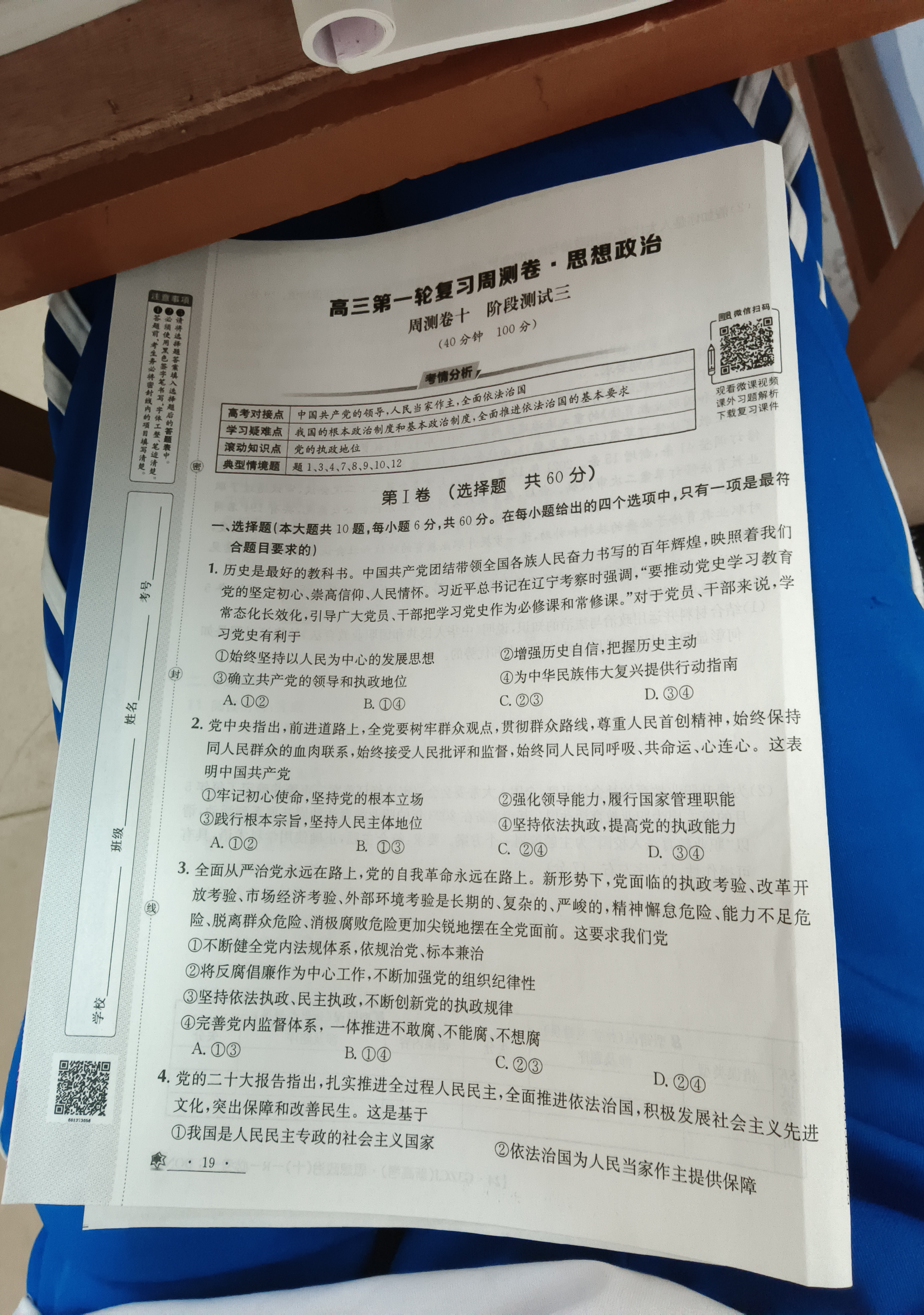 2023-2024衡水金卷先享题 高三一轮复习单元检测卷(辽宁专版)/思想政治(1-21)答案