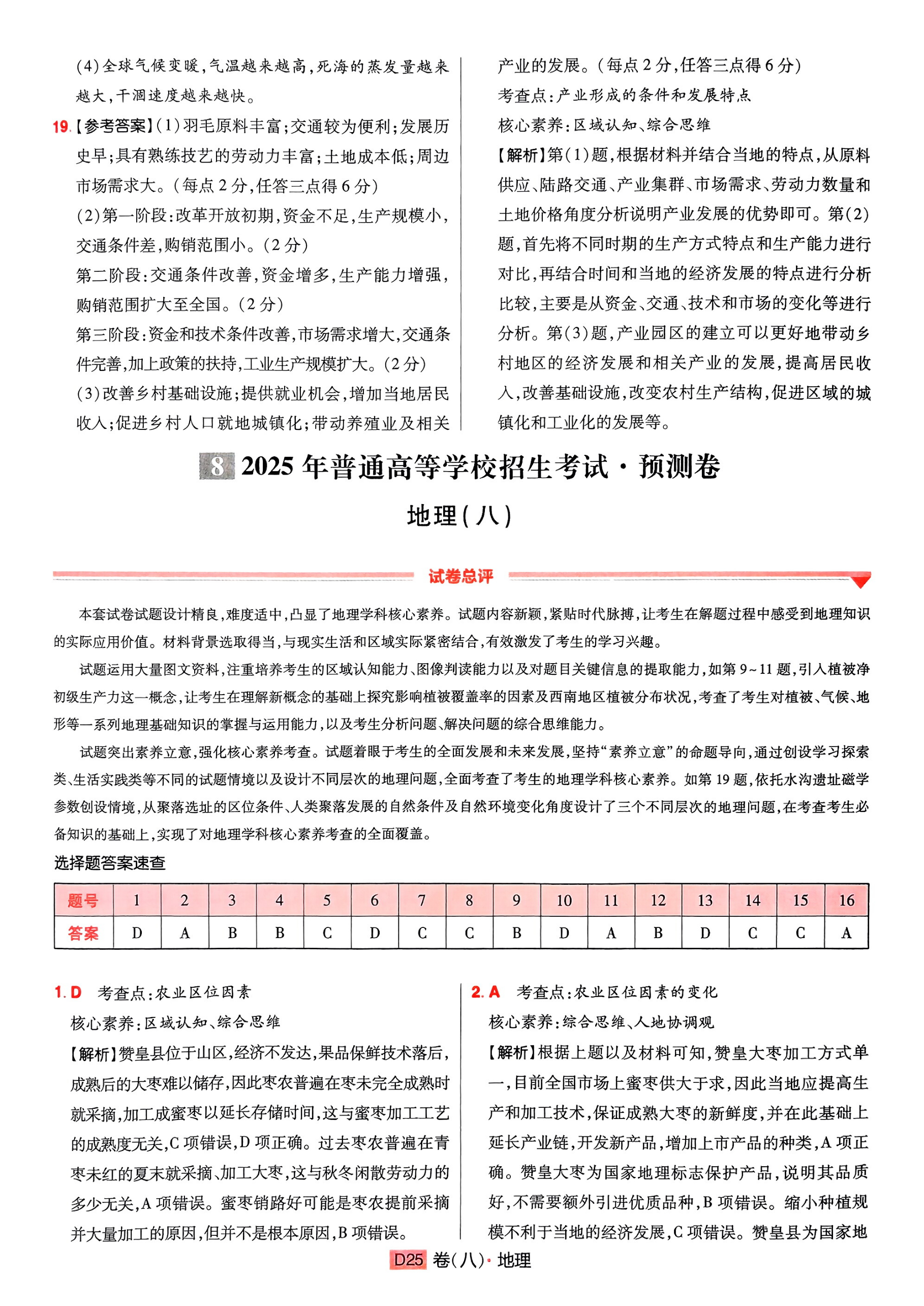 [真题密卷]2024-2025学年度学科素养月度测评(二)2地理1A试题