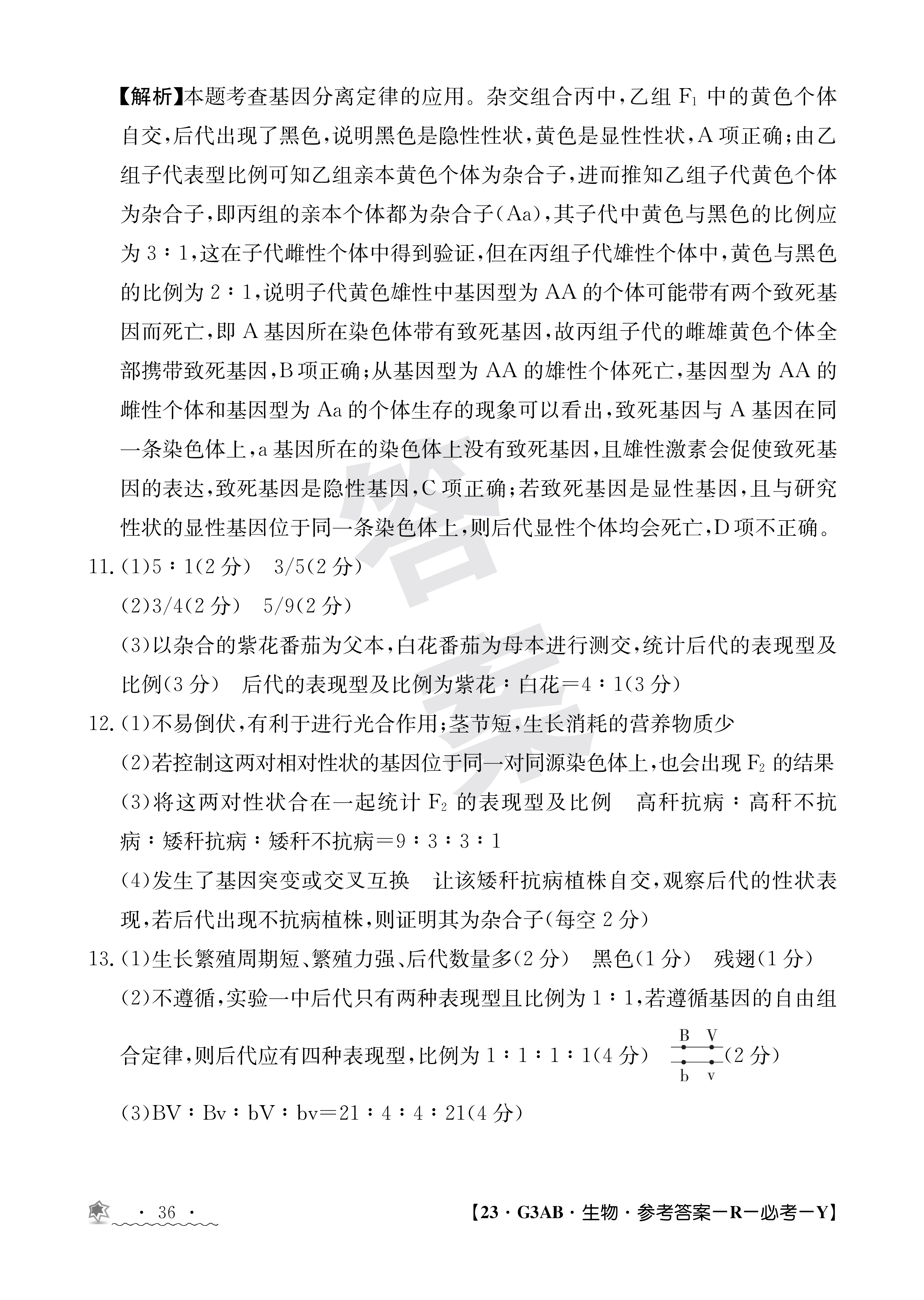 永州一中2023届下期高二9月月考生物试题