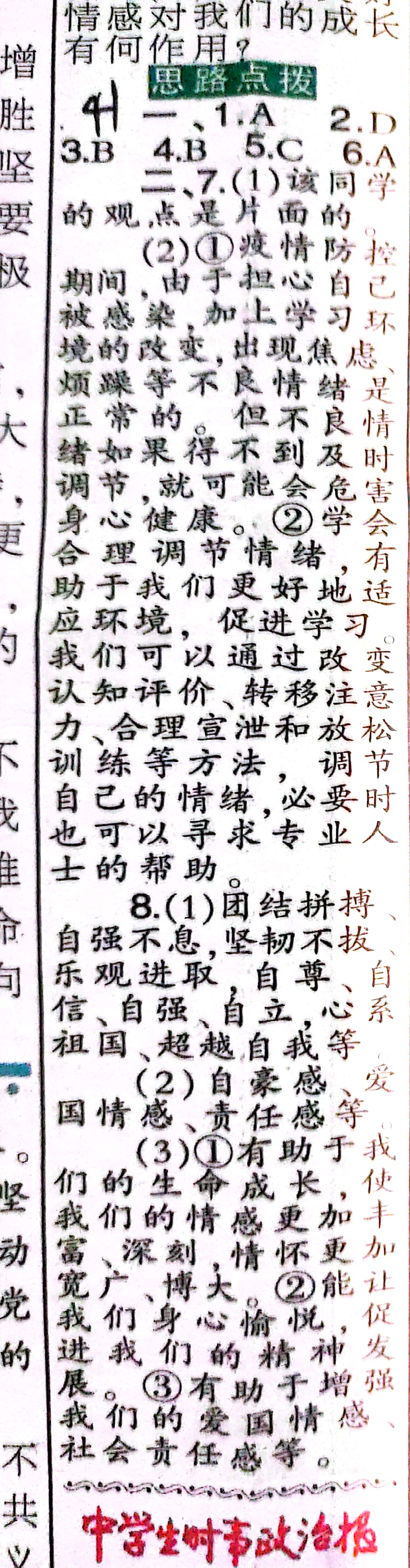 [卓育云]山西2024届九年级中考学科素养自主测评卷(一)政治试题