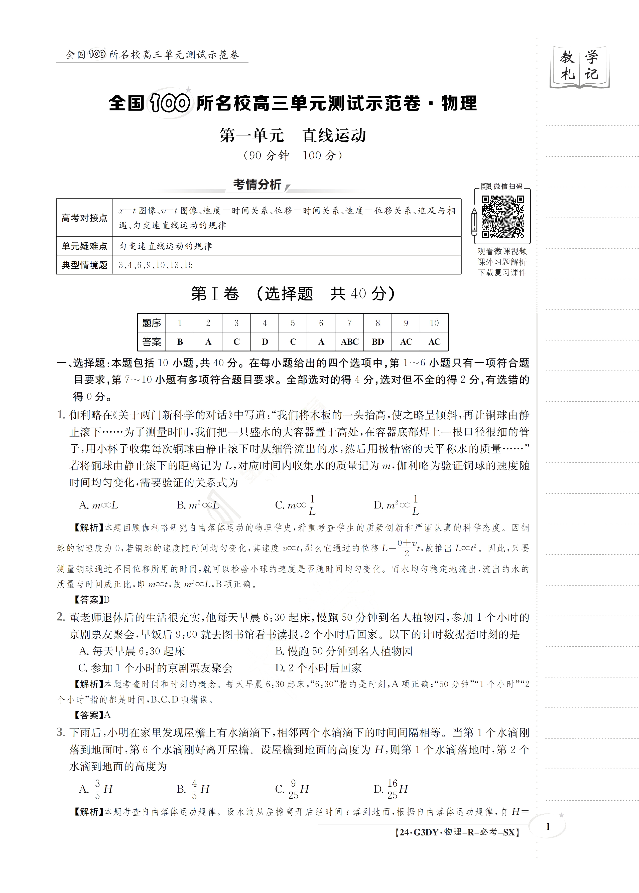 江西省新余市2023-2024学年度实验中学初三入学（考试）测试物理/