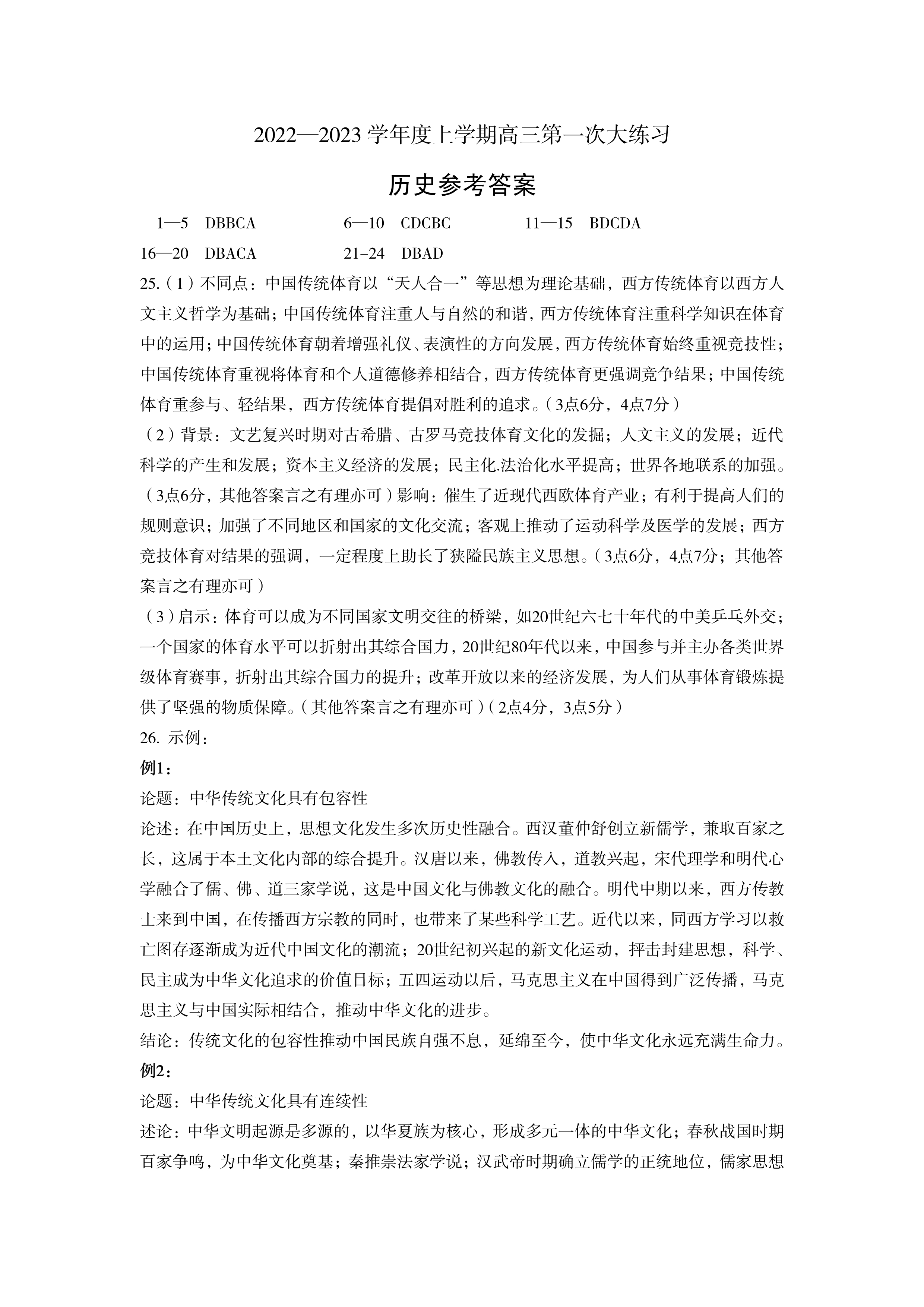 2024届高三全国100所名校AB测试示范卷·历史[24·G3AB(新教材老高考)·历史-R-必考-GX]三试题