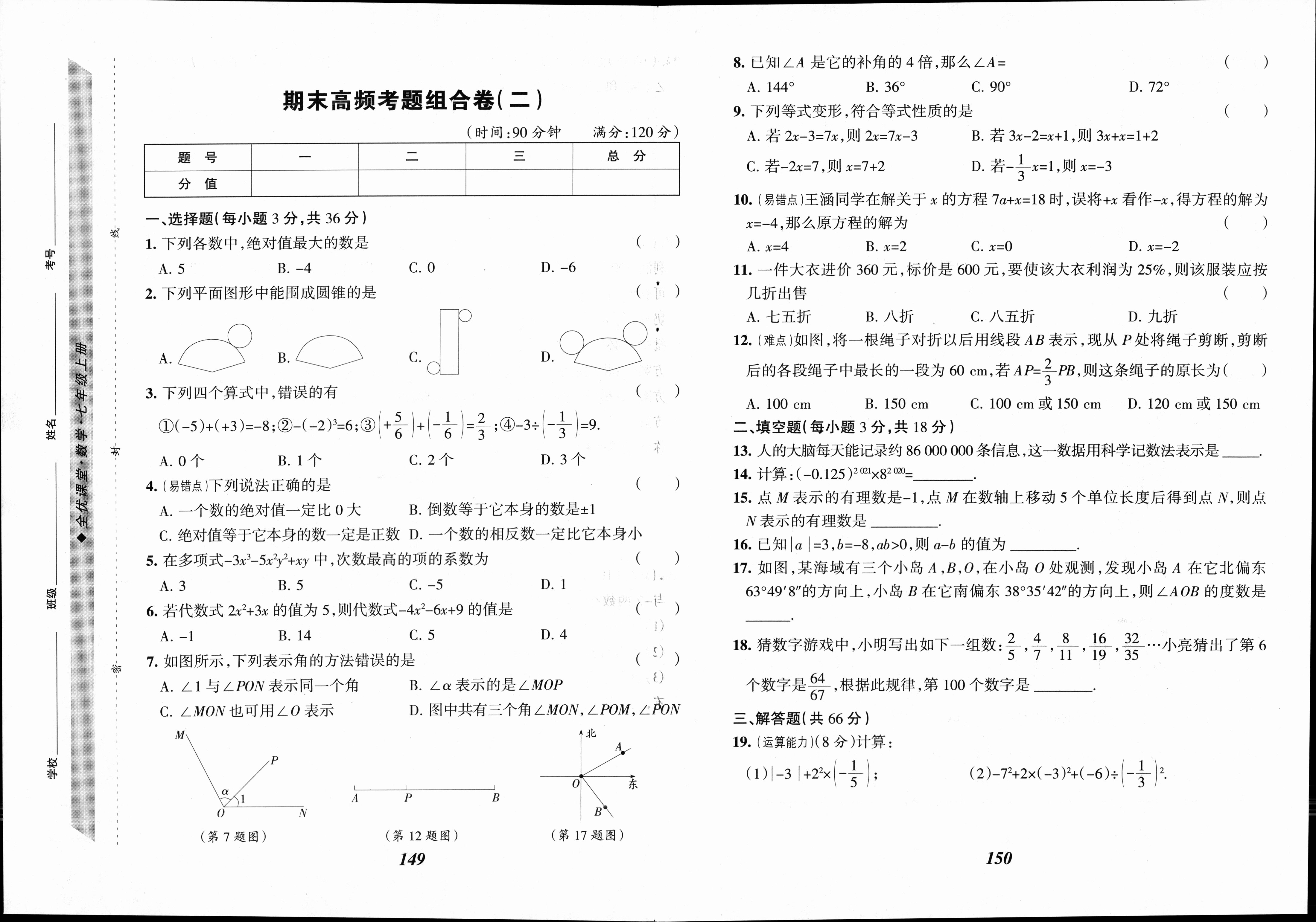 炎德文化数学2024年普通高等学校招生全国统一考试考前演练一答案