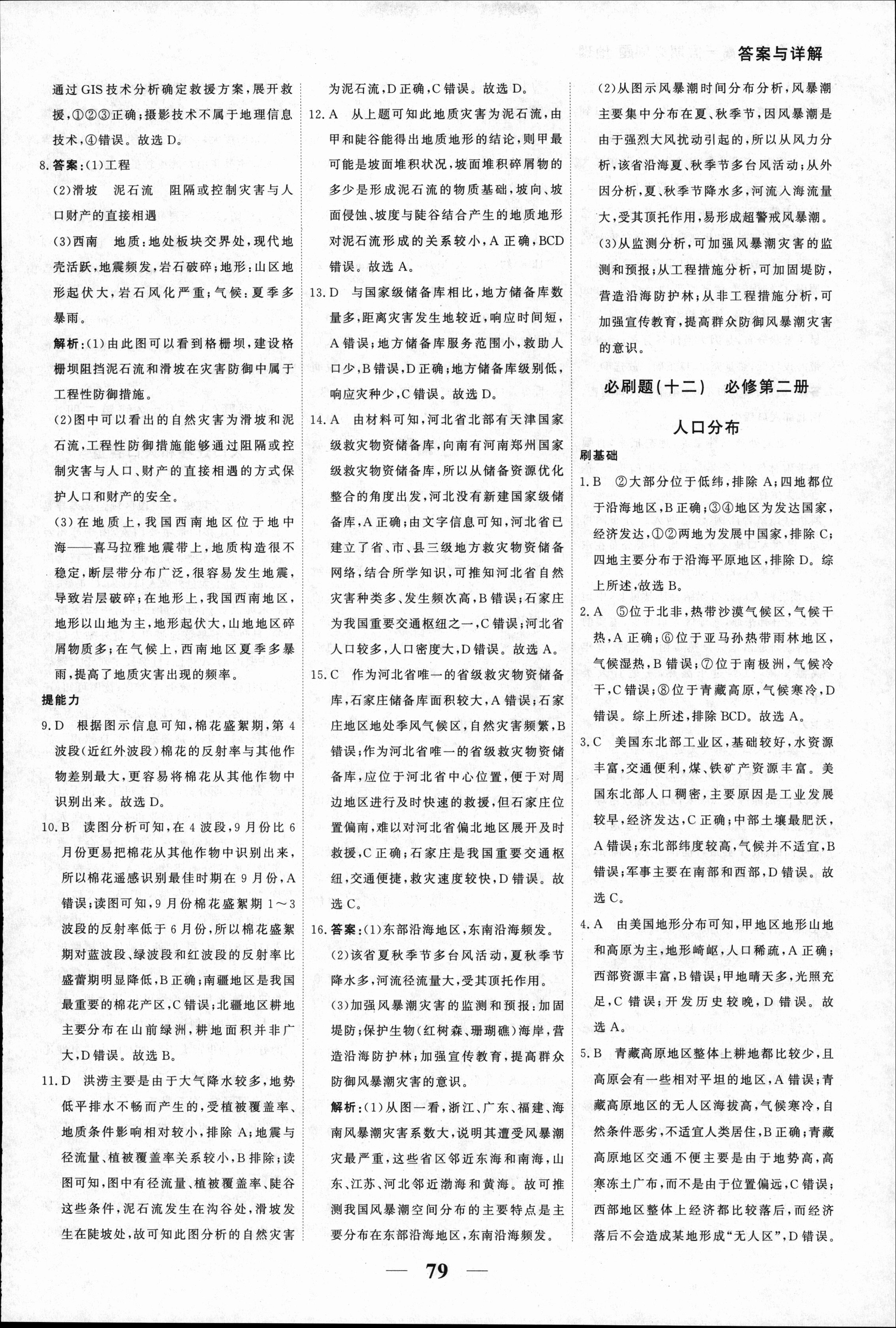 2023-2024衡水金卷先享题高三一轮复习单元检测卷地理辽宁专版9试题