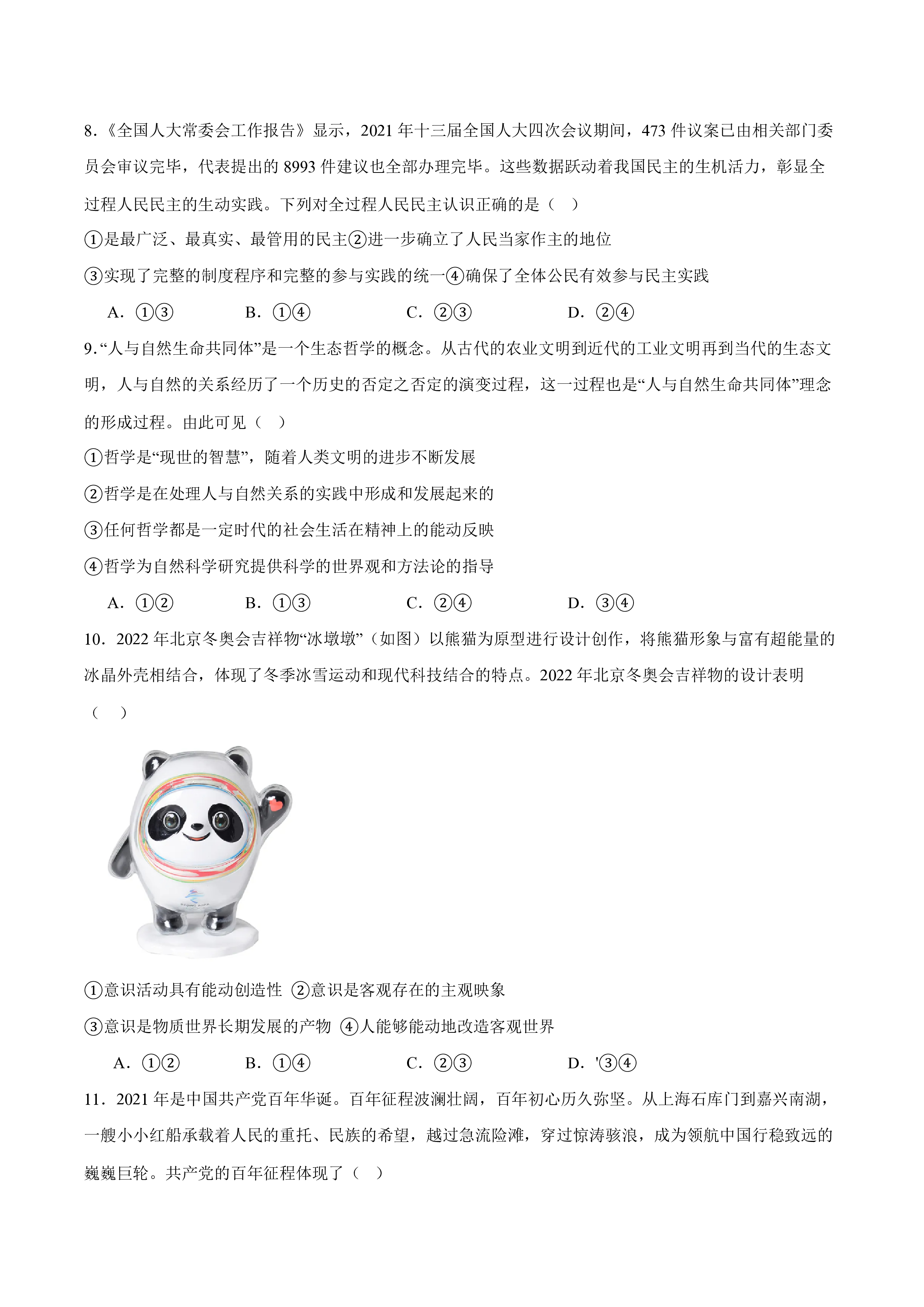 衡水金卷先享题2023-2024高三一轮复习单元检测卷(湖南专版) 思想政治(1-7)答案