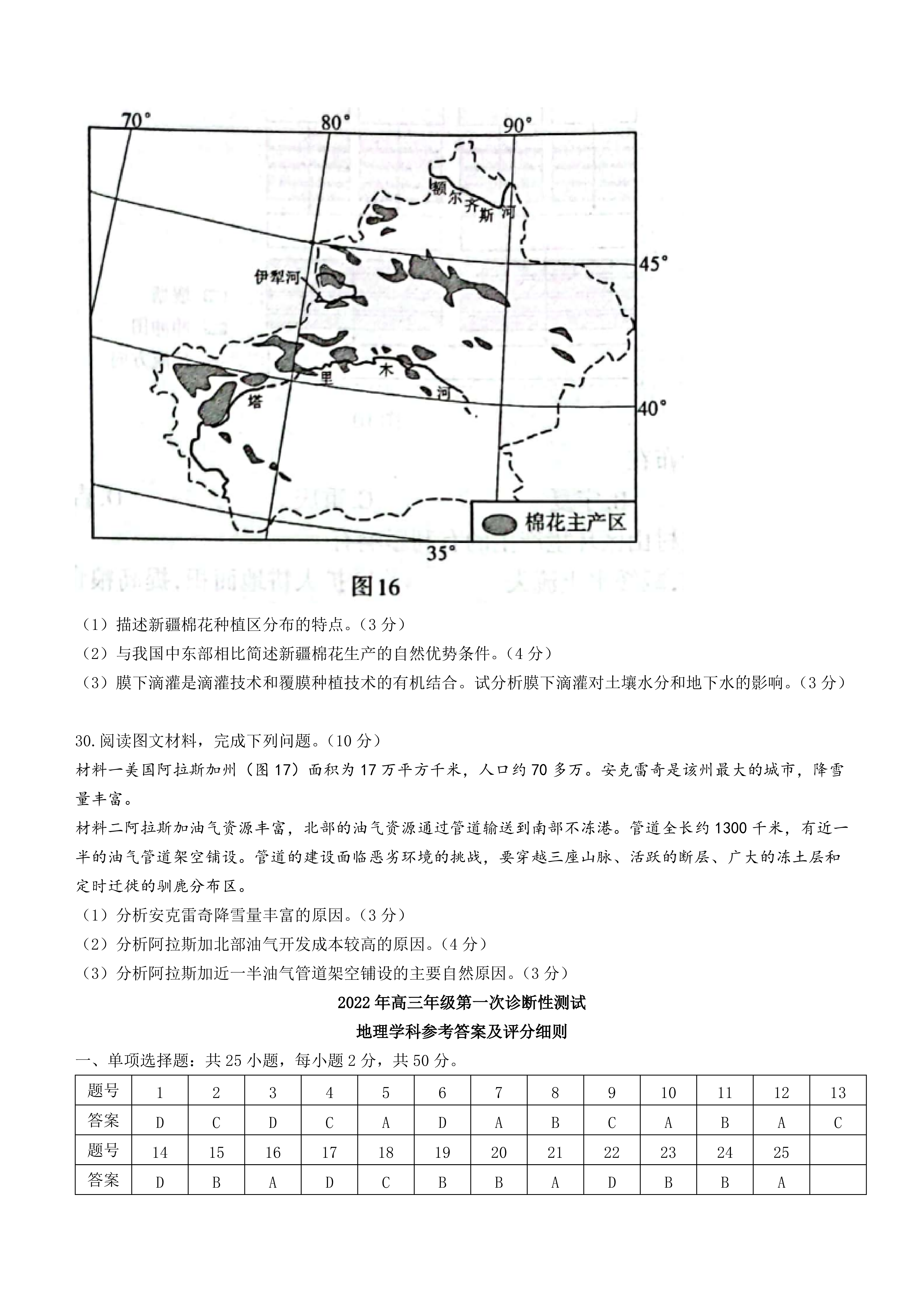 2024年衡水金卷先享题高三一轮复习夯基卷(三)f地理试卷答案