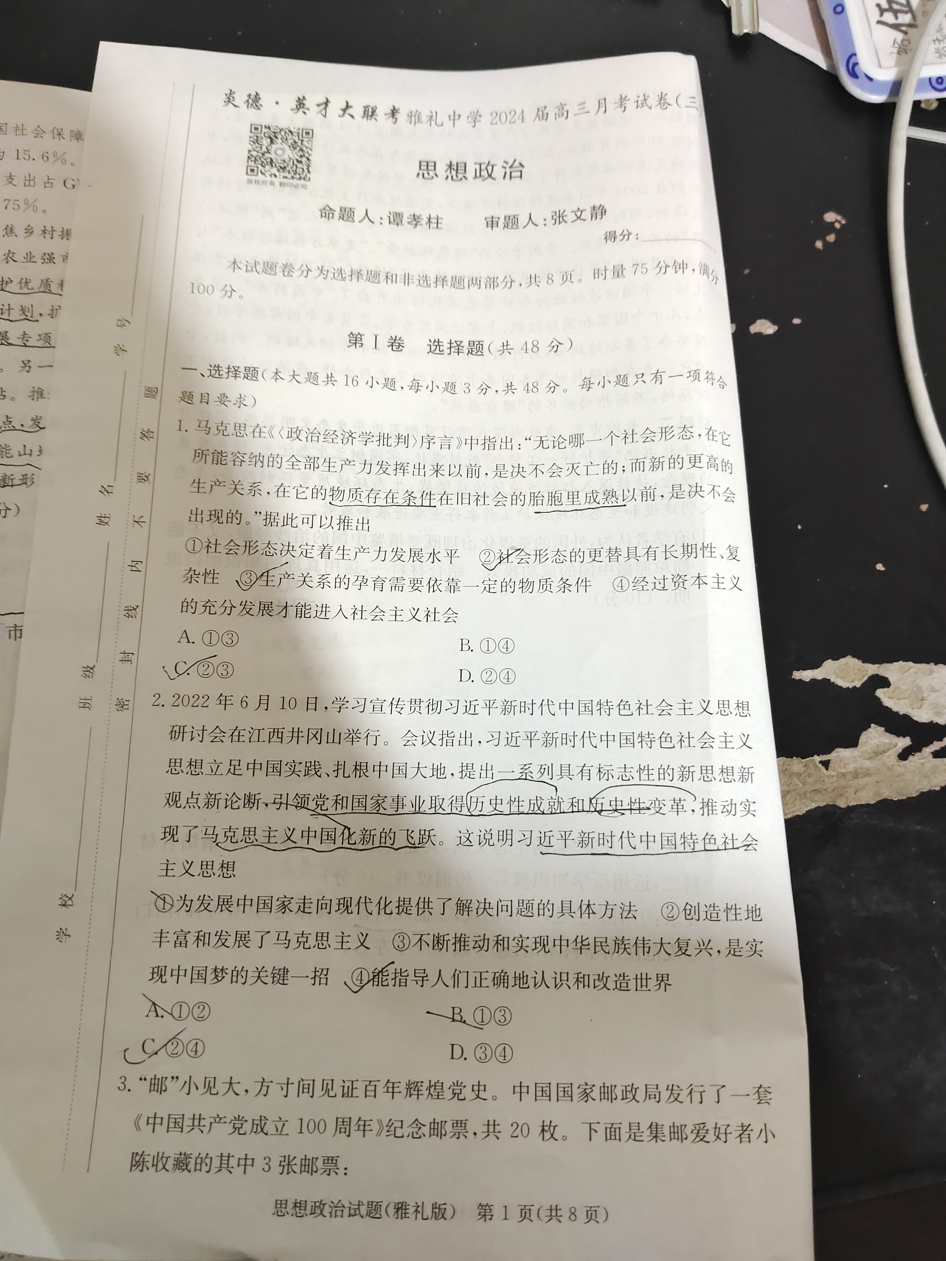 2024年衡水金卷先享题分科综合卷 老高考政治三答案