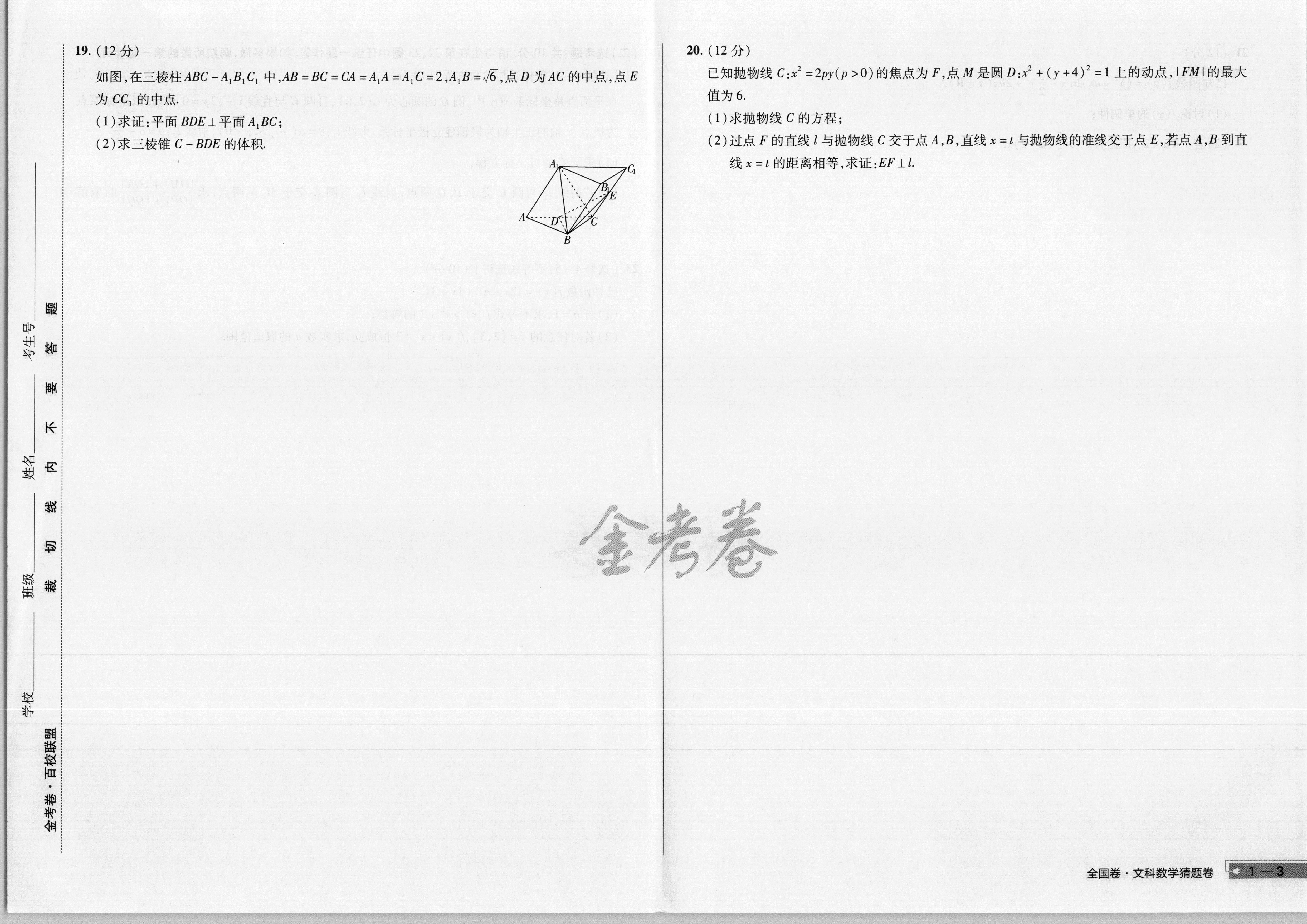 2024届全国100所名校高考模拟示范24·ZX·MNJ·文数(一)试题