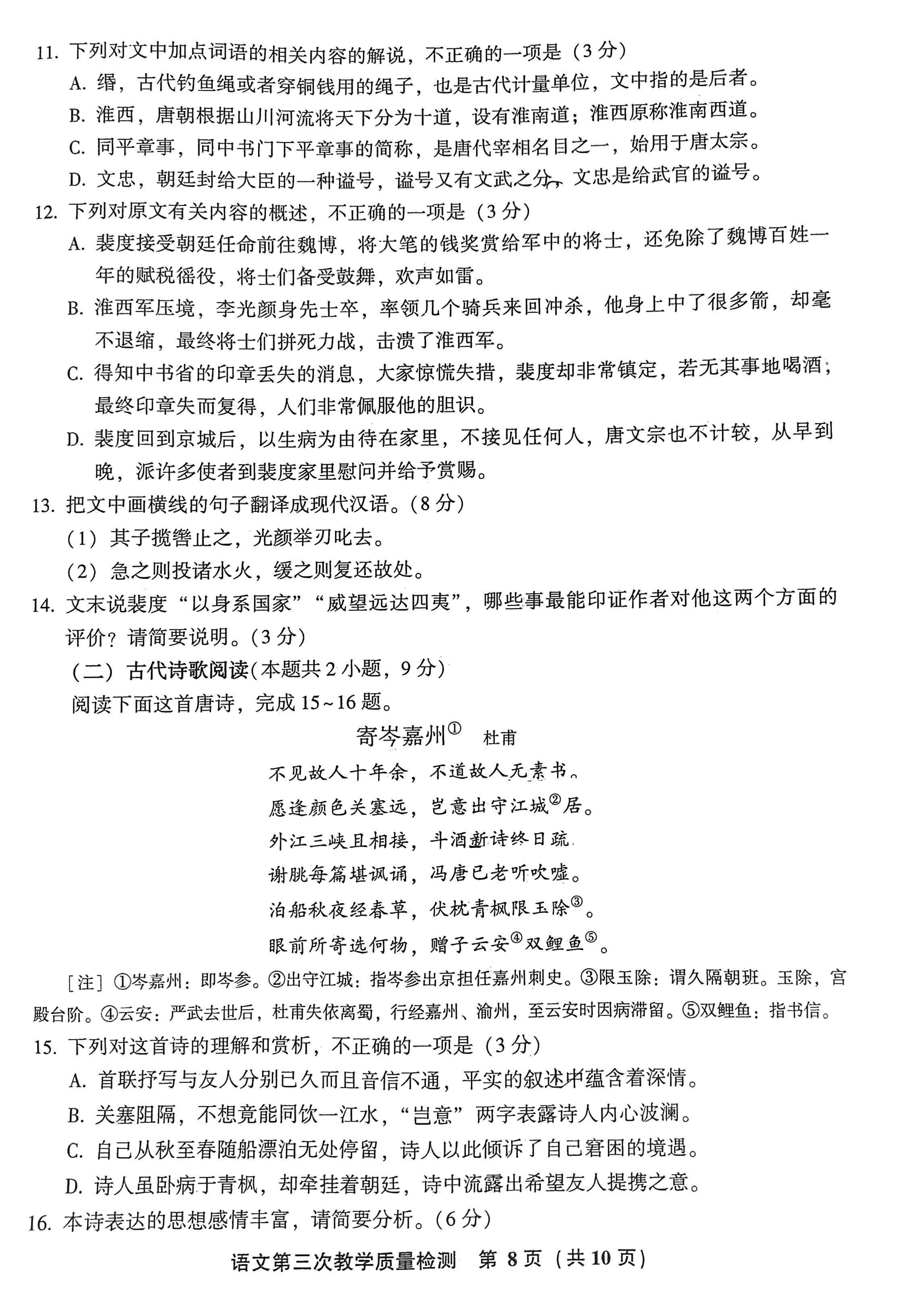名校大联考·2024届普通高中名校联考信息卷(月考一)语文试题