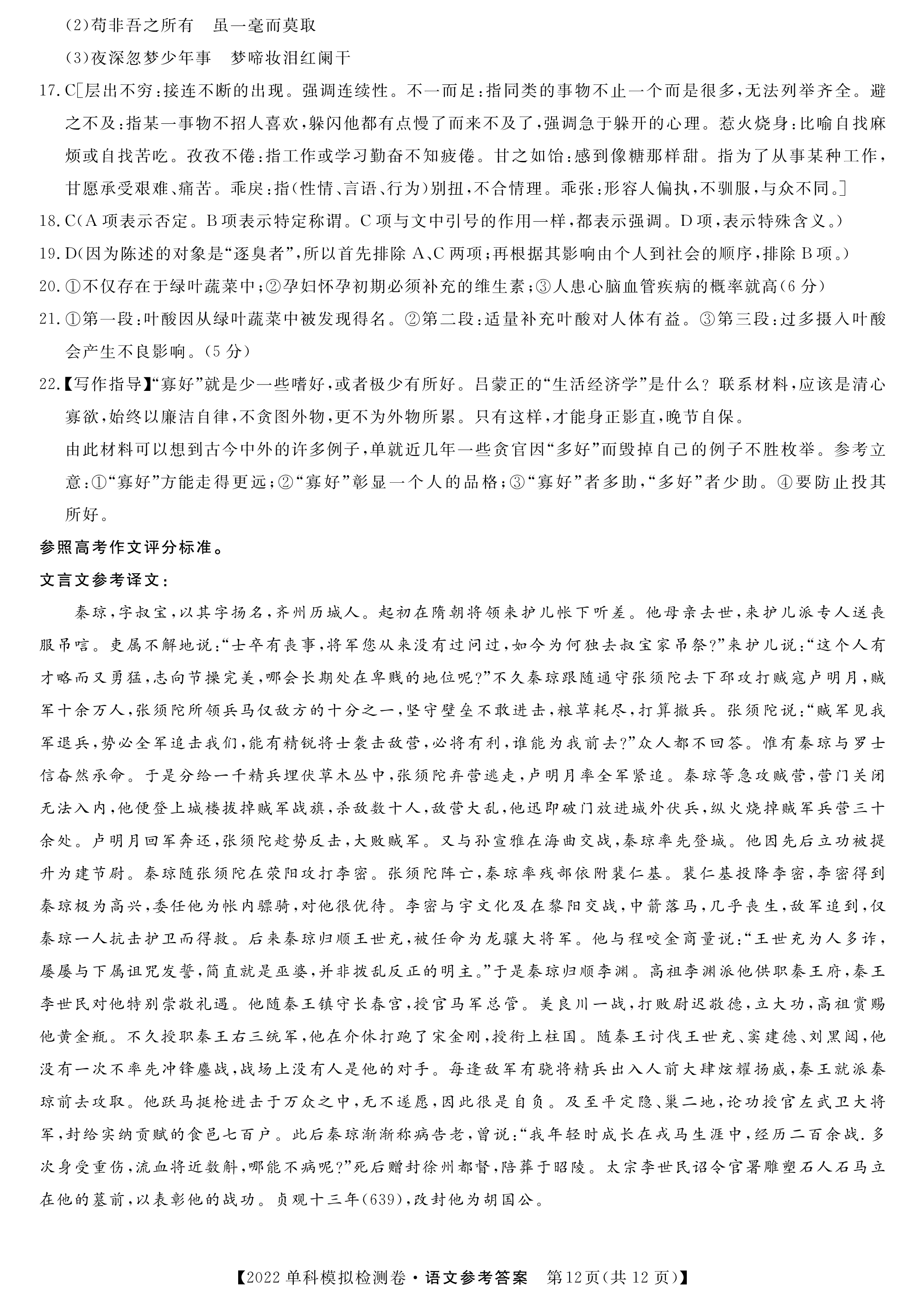 2023-2024学年安徽省九年级教学质量检测(二)语文答案