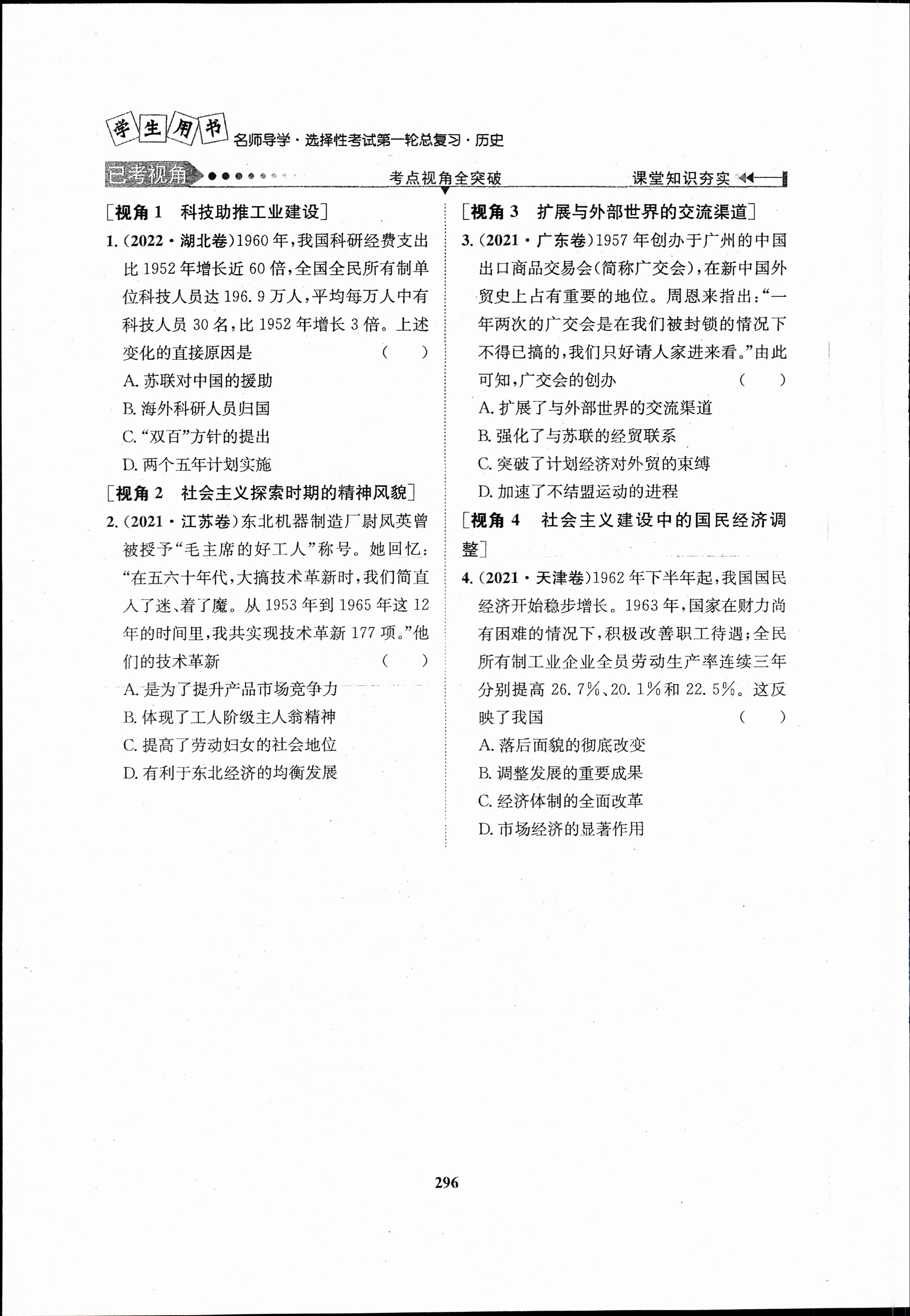 2024届高三全国100所名校AB测试示范卷·历史[24·G3AB(新教材老高考)·历史-R-必考-SD]四试题