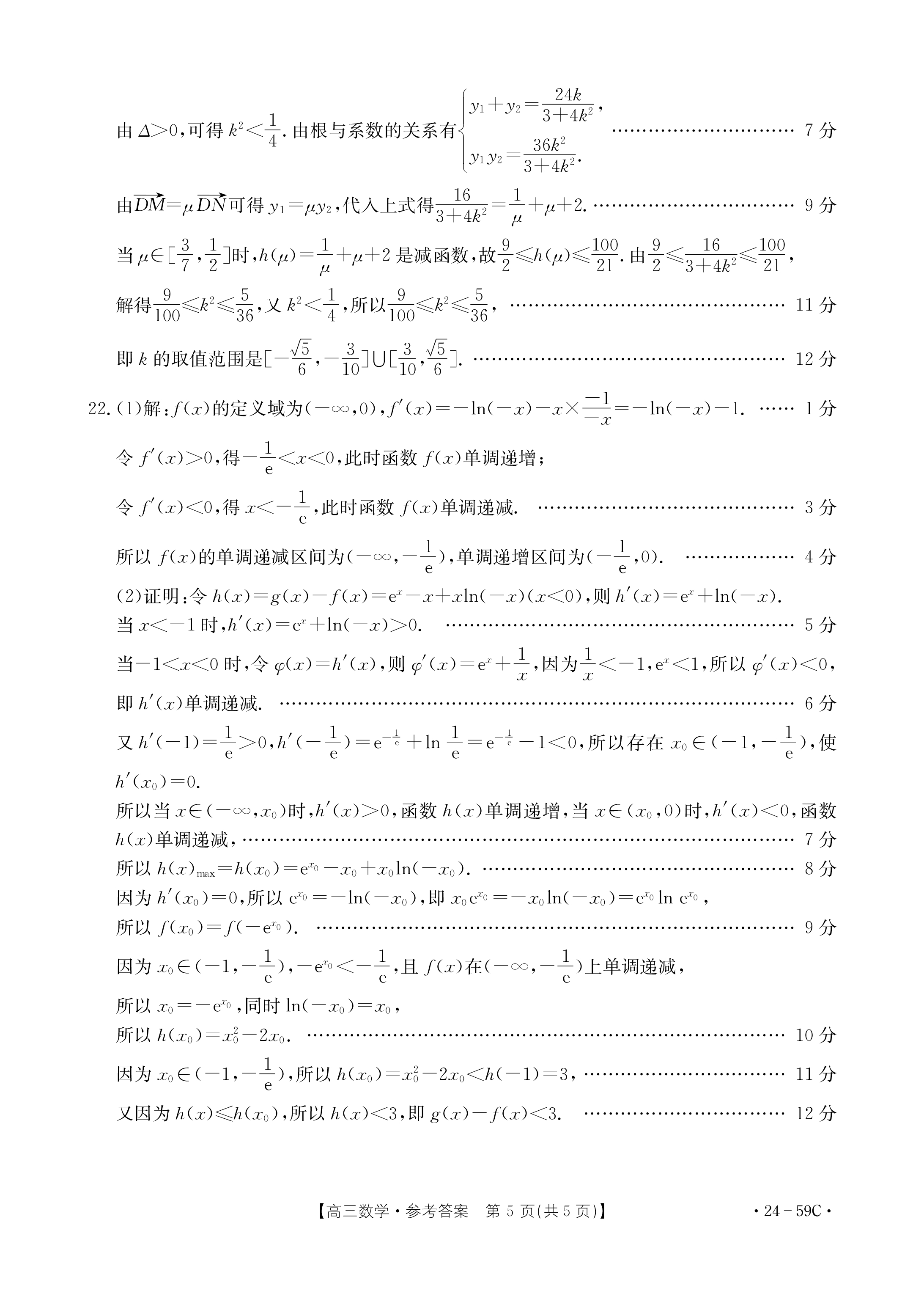 衡水金卷先享题2024答案数学分科综合卷 新教材乙卷A