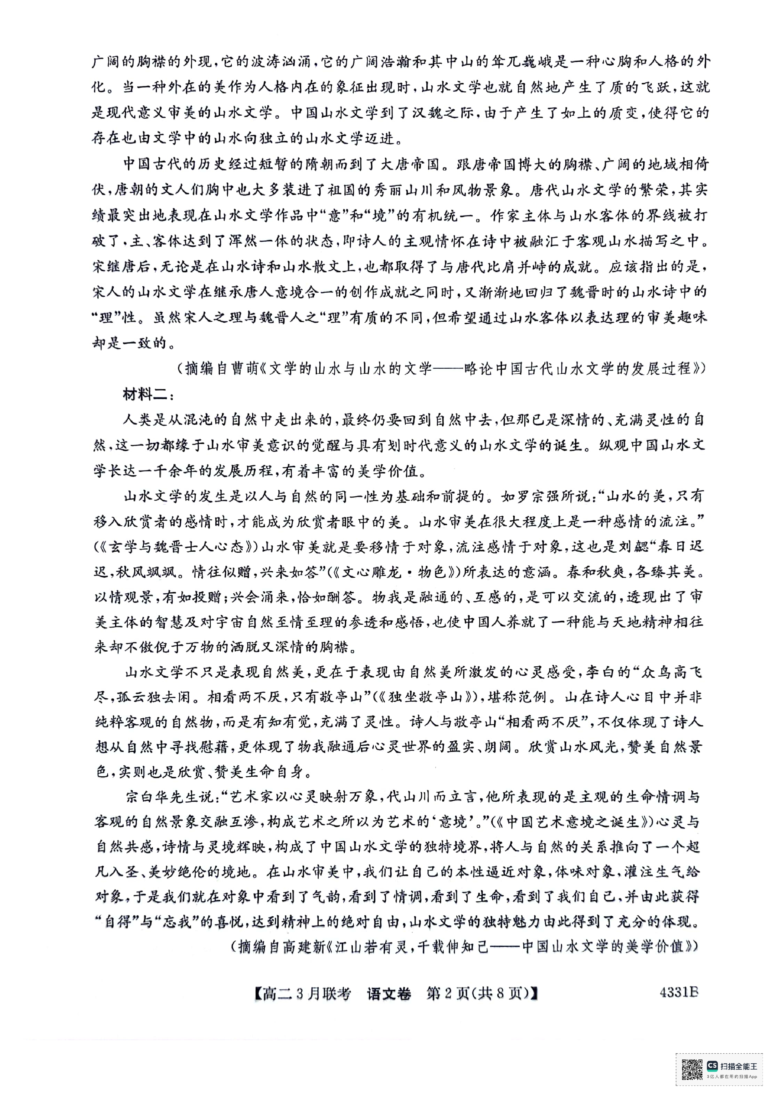 2024届衡水金卷先享题 信息卷[JJ]语文(六)6答案