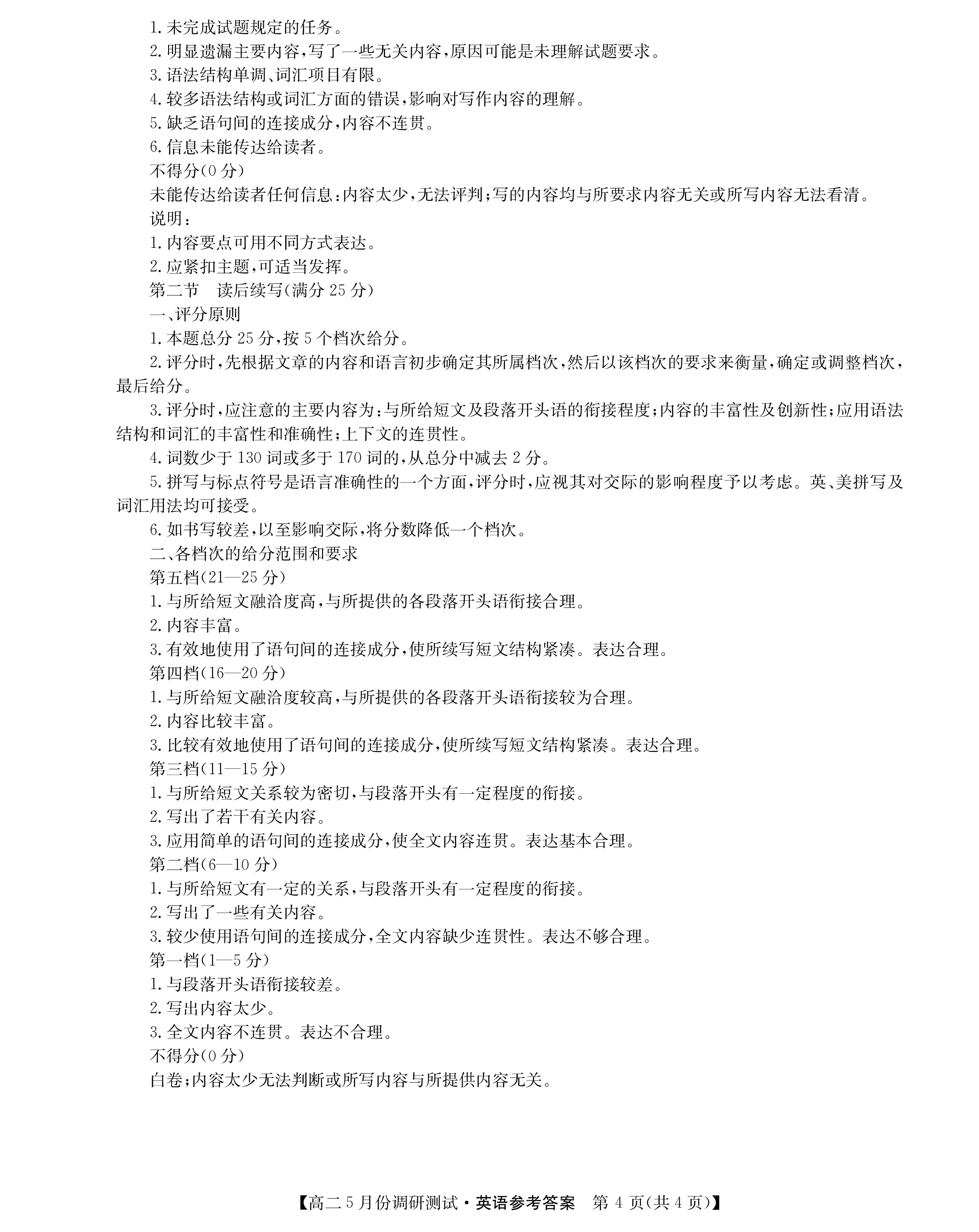 炎德英才大联考雅礼中学2024届高三2024届高三月考试卷四英语