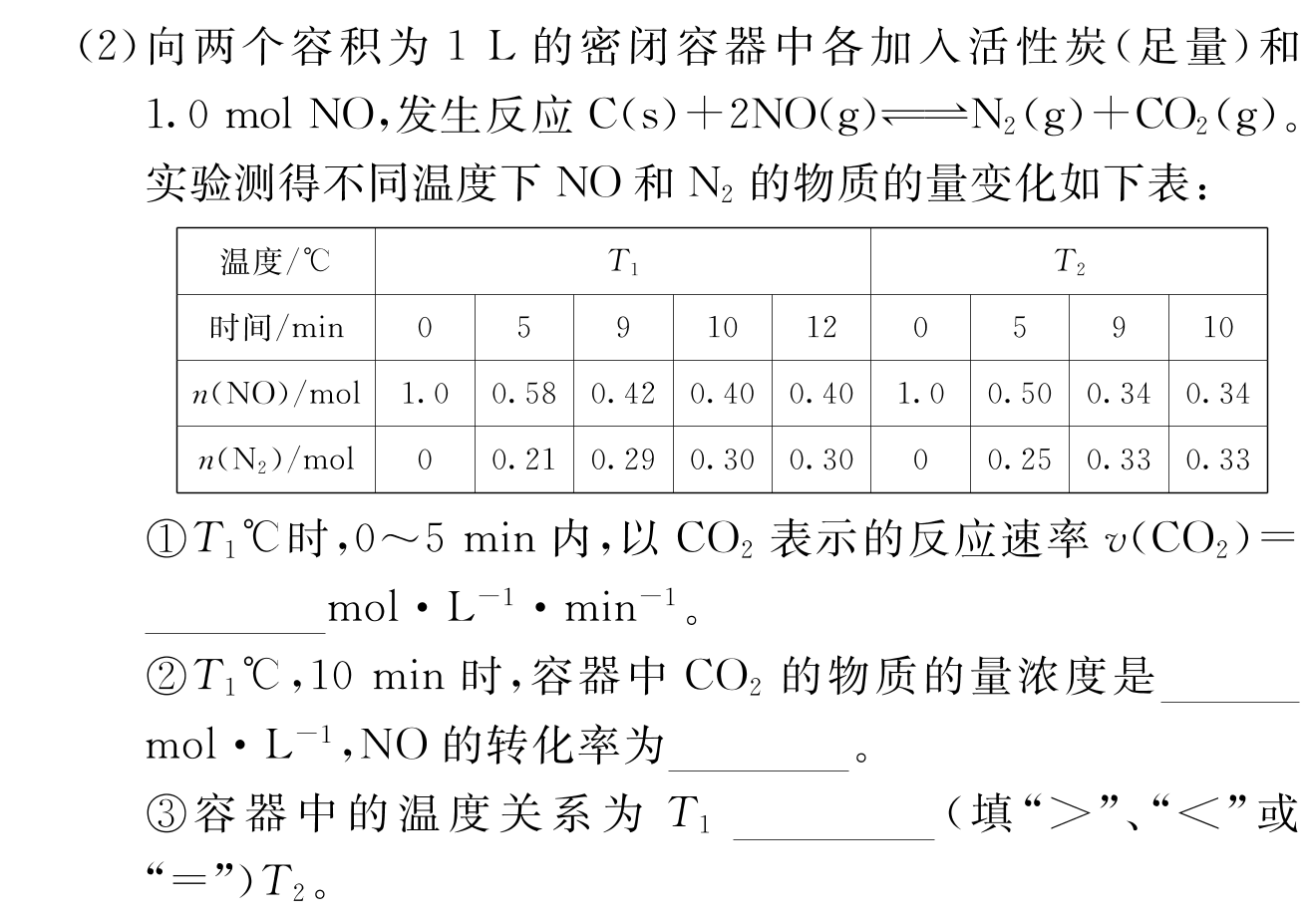 2023年普通高等学校招生全国统一考试模拟试题化学一衡水金卷先享题分科综合试
