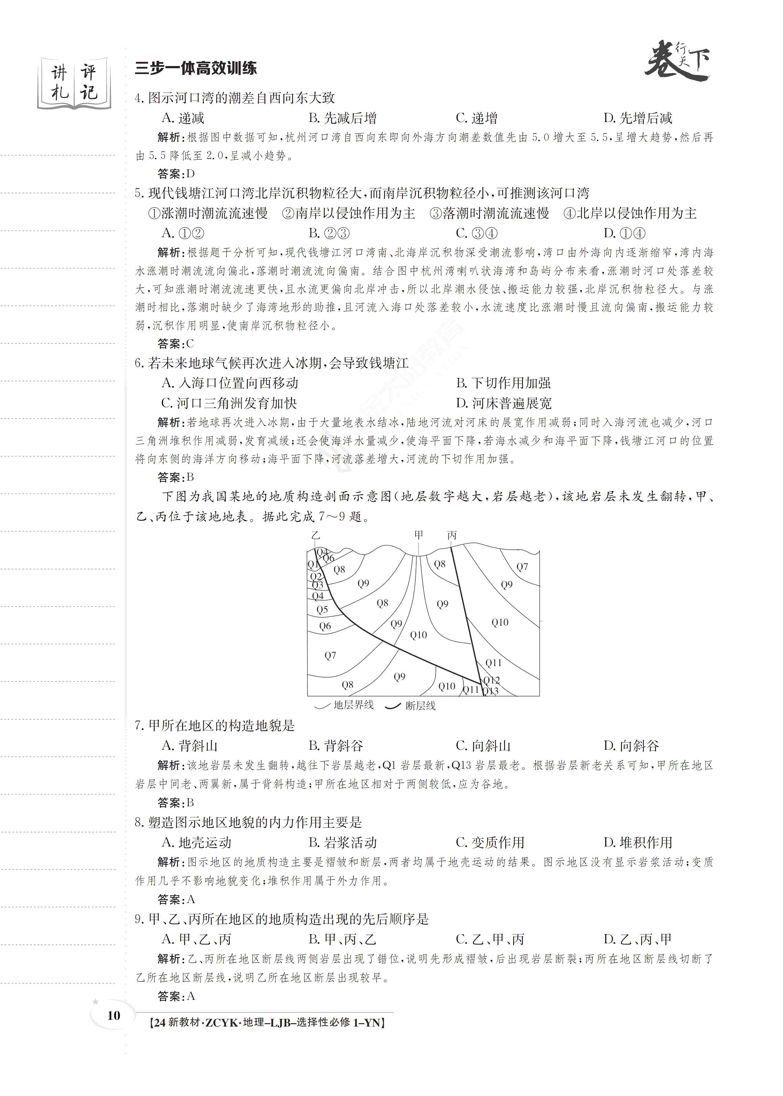 炎德英才大联考湖南师大附中2024届高三月考(四)4地理答案图片