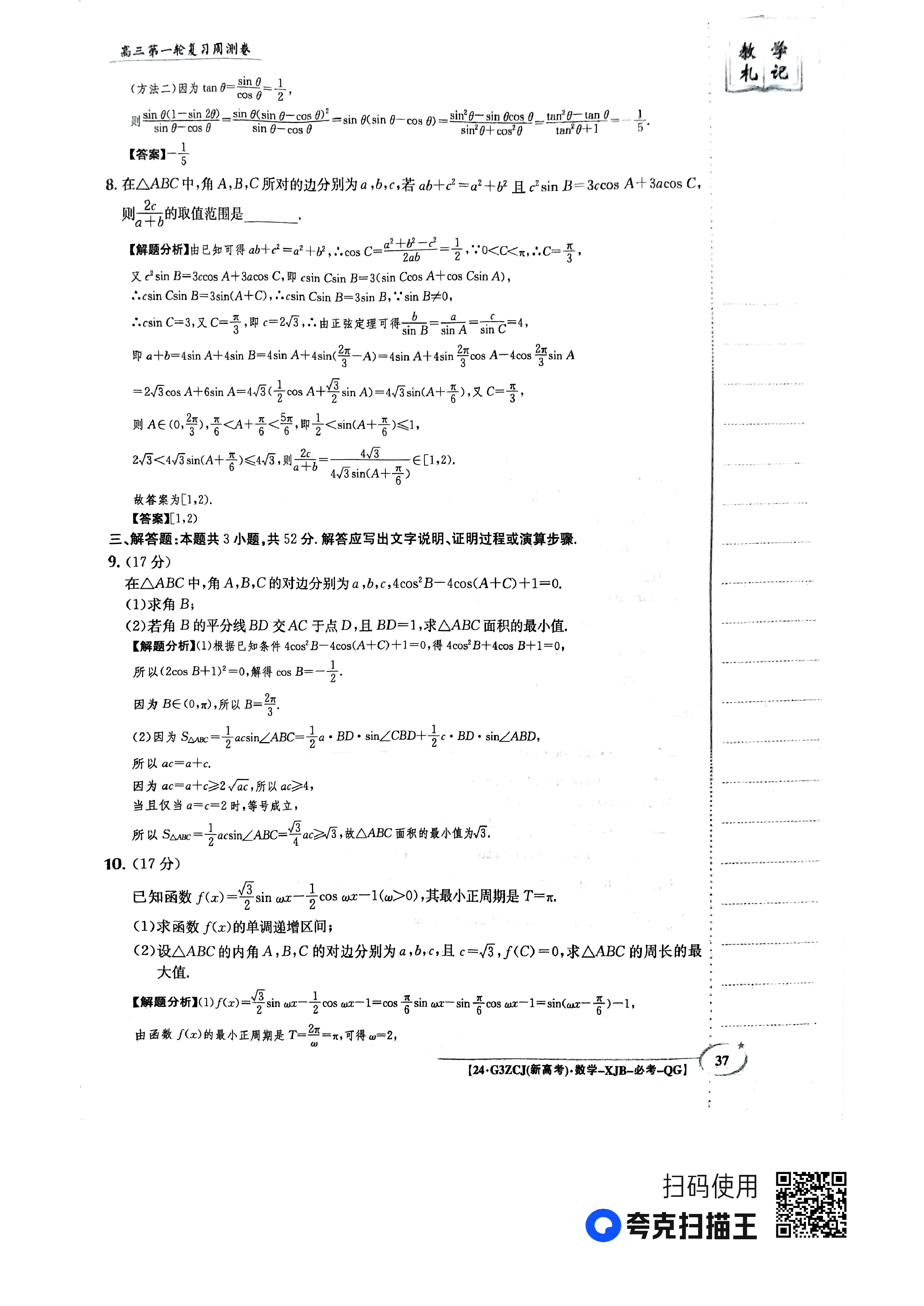 [国考1号15]第15套 高中2023届高考适应性考试理科数学答案