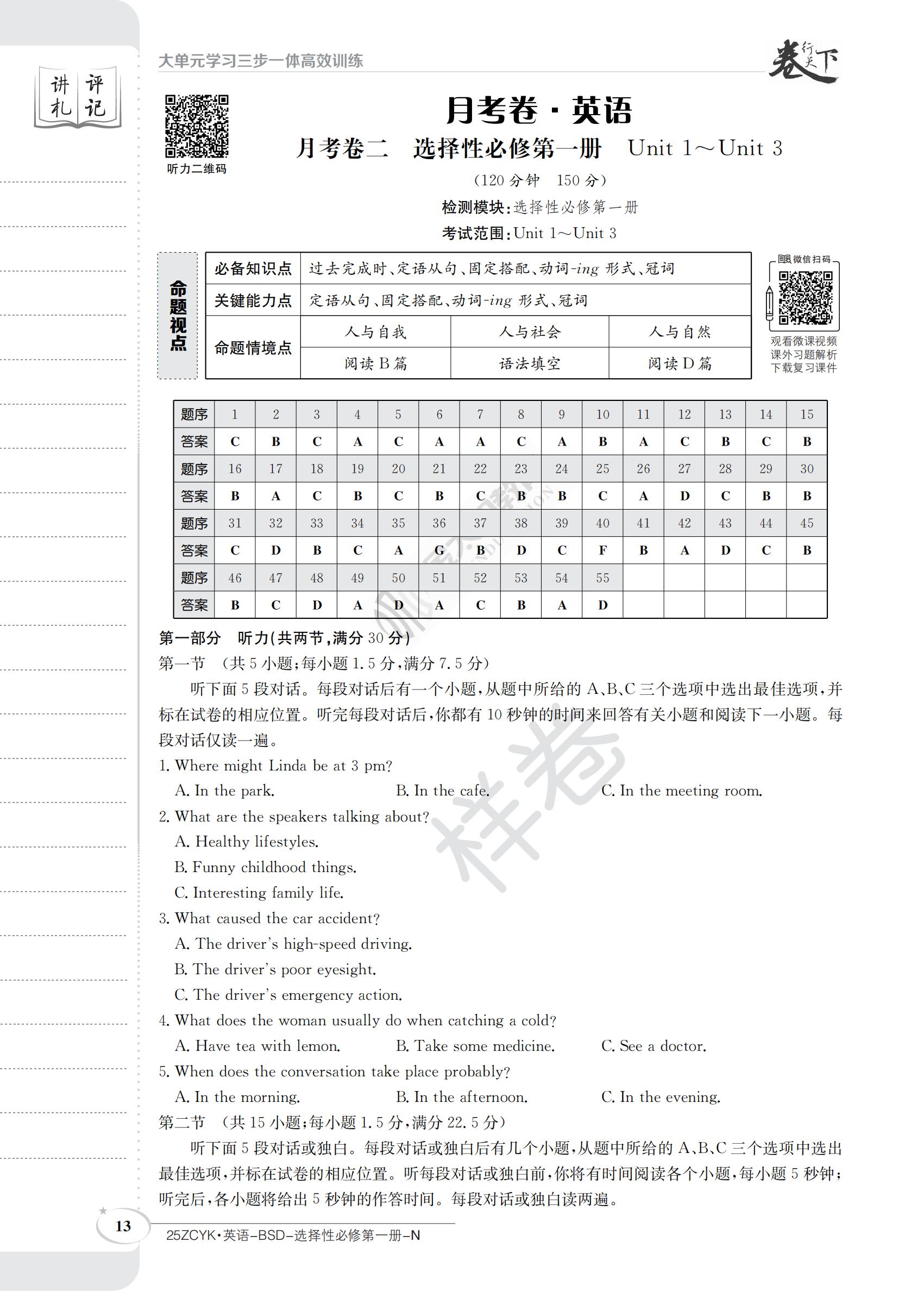 [九师联盟]2023-2024学年6月高二摸底联考答案(英语)
