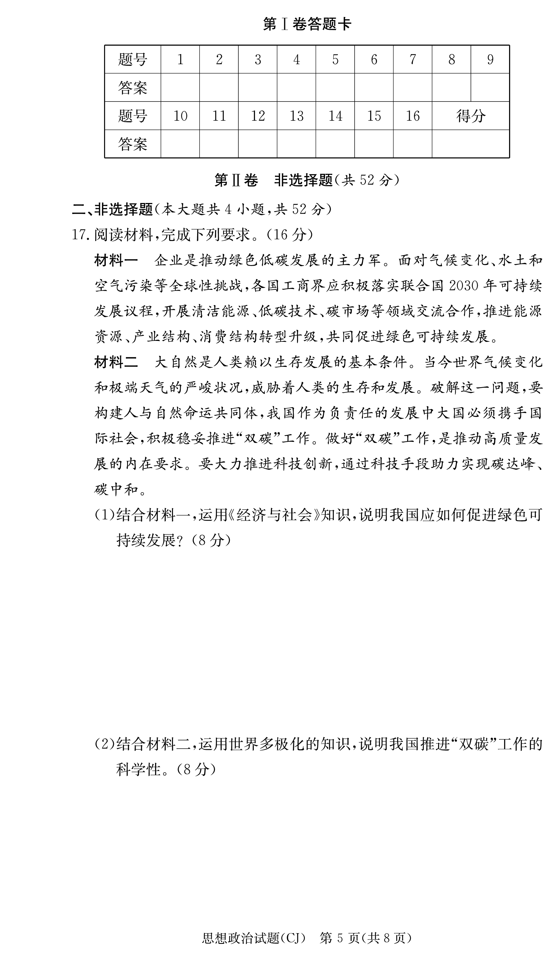 衡水金卷先享题2023-2024高三一轮复习单元检测卷(湖南专版) 思想政治(1-7)答案