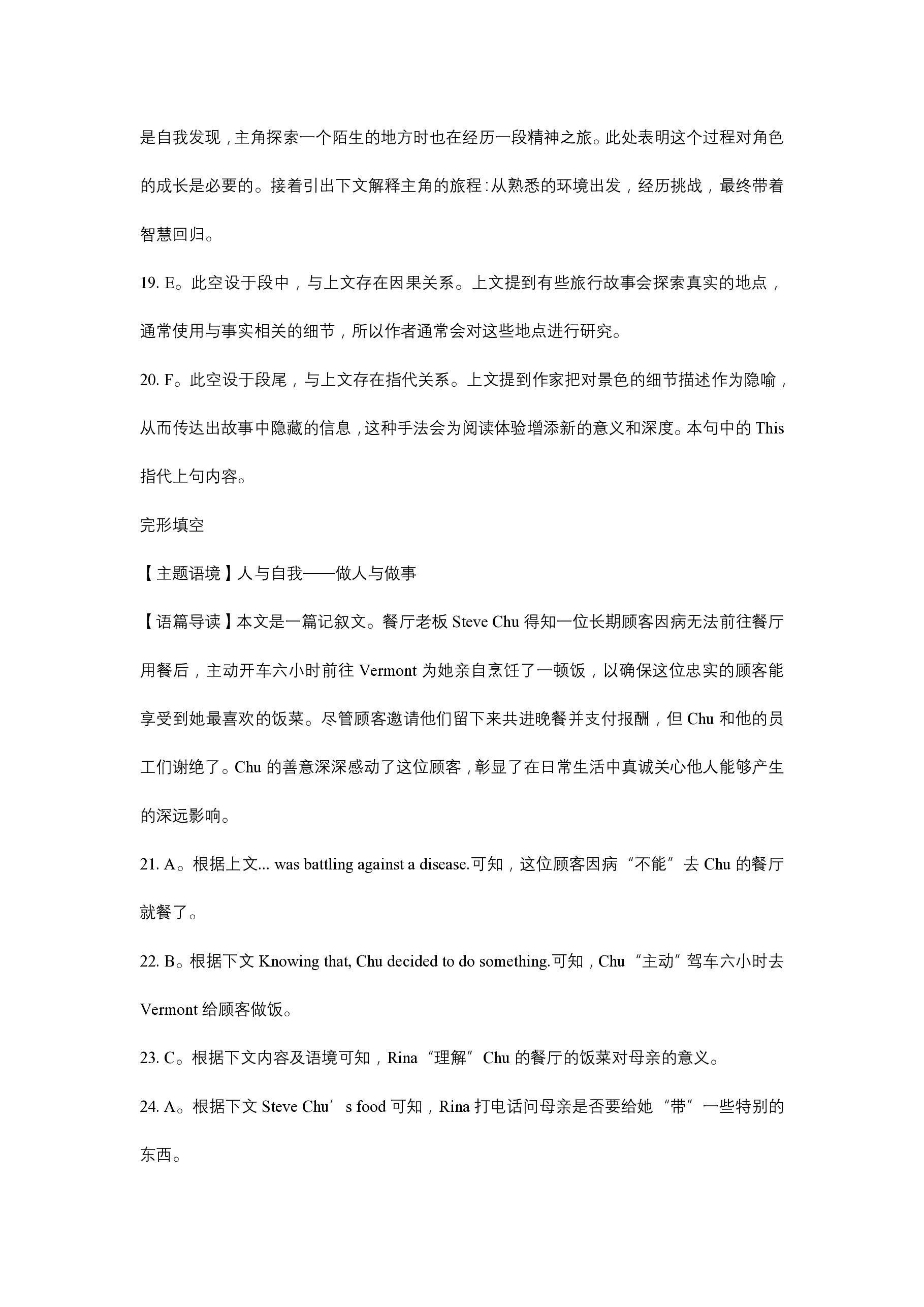 广西名校联盟2024年秋季学期高二上学期入学检测卷英语B1试题