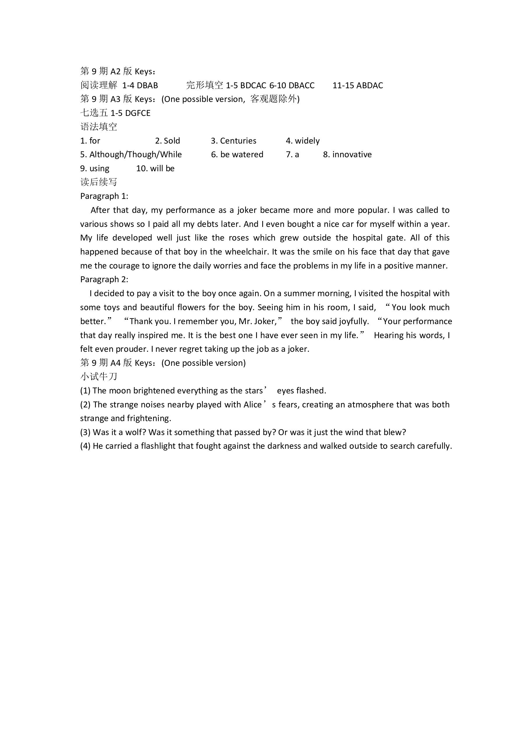 广西名校联盟2024年秋季学期高二上学期入学检测卷英语B1答案