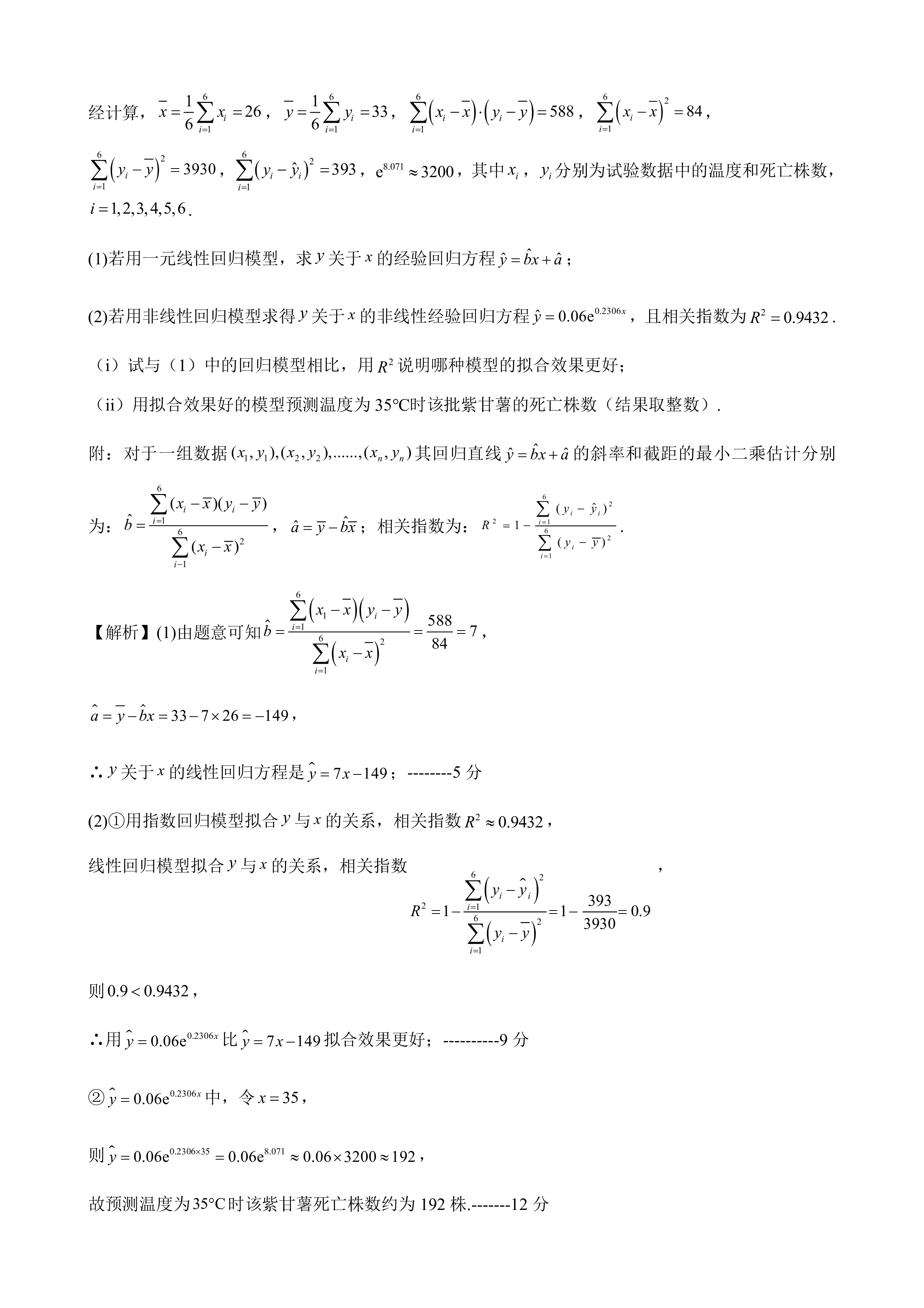 衡水金卷先享题(月考卷)2023-2024学年度上学期高三年级六调考试理数(JJ)答案
