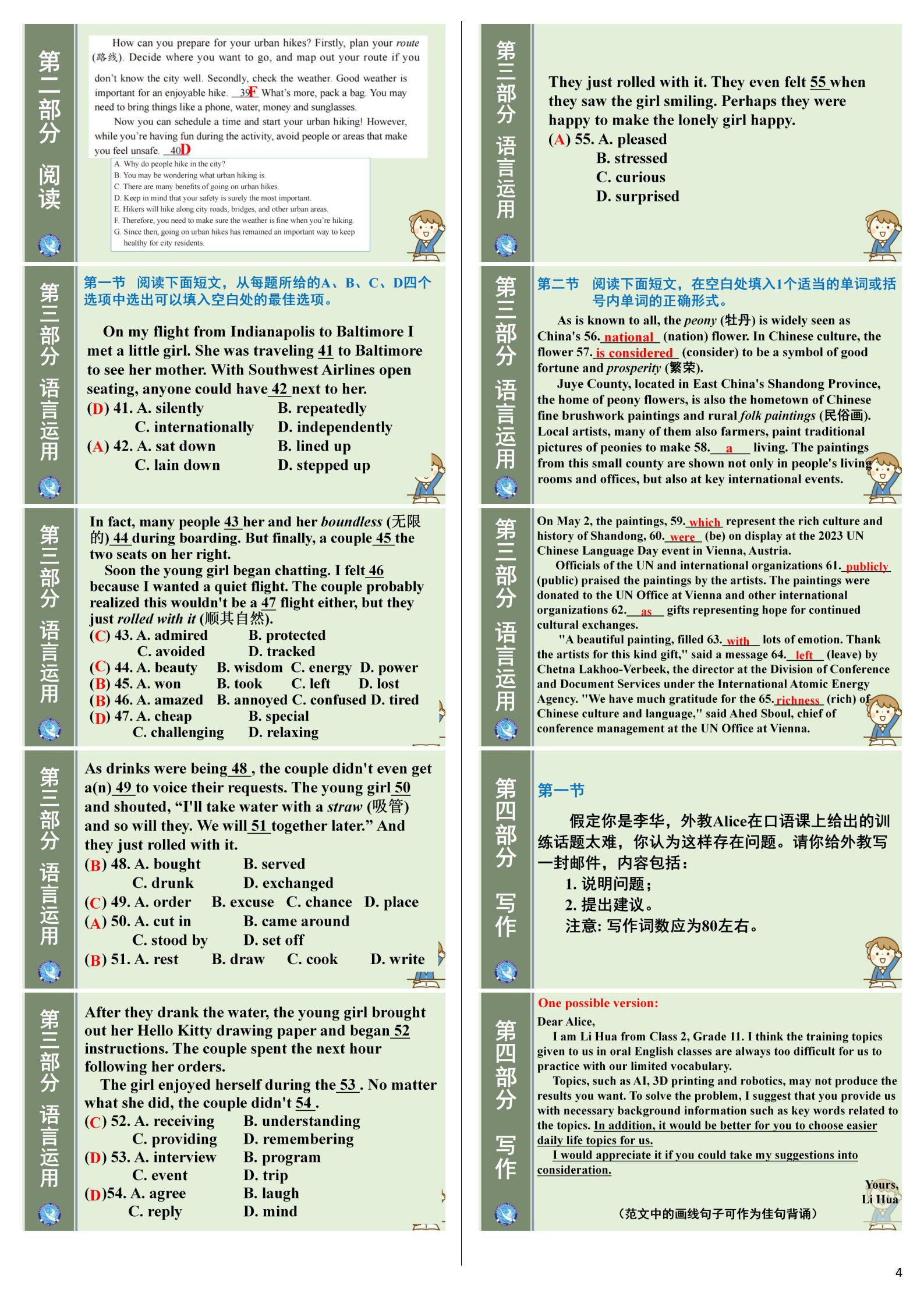 全国100所名校最新高考冲刺卷英语2023届Y1
