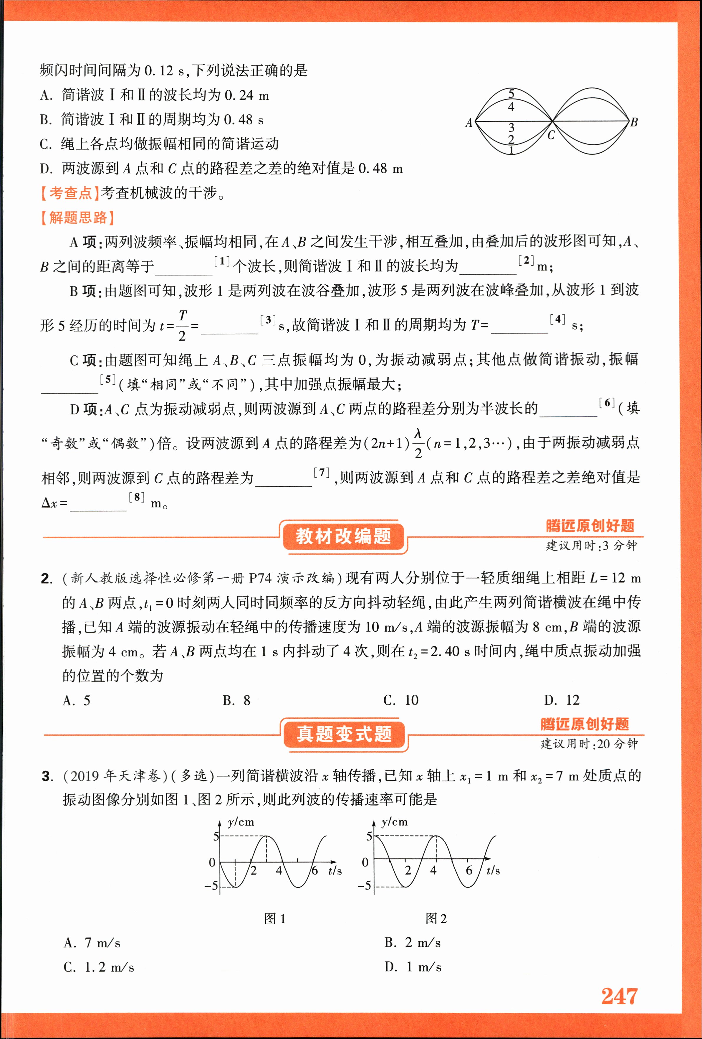 全国100所名校最新高考冲刺卷2023物理二福建