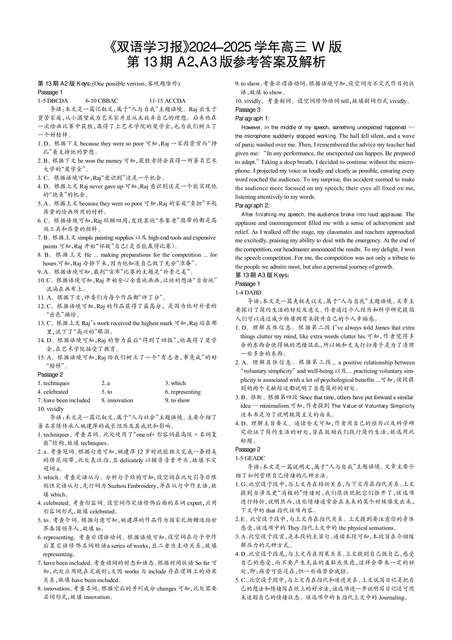 逐梦芳华-阶段性学业水平测评卷（吉林省八年级上第一次考试）英语答案