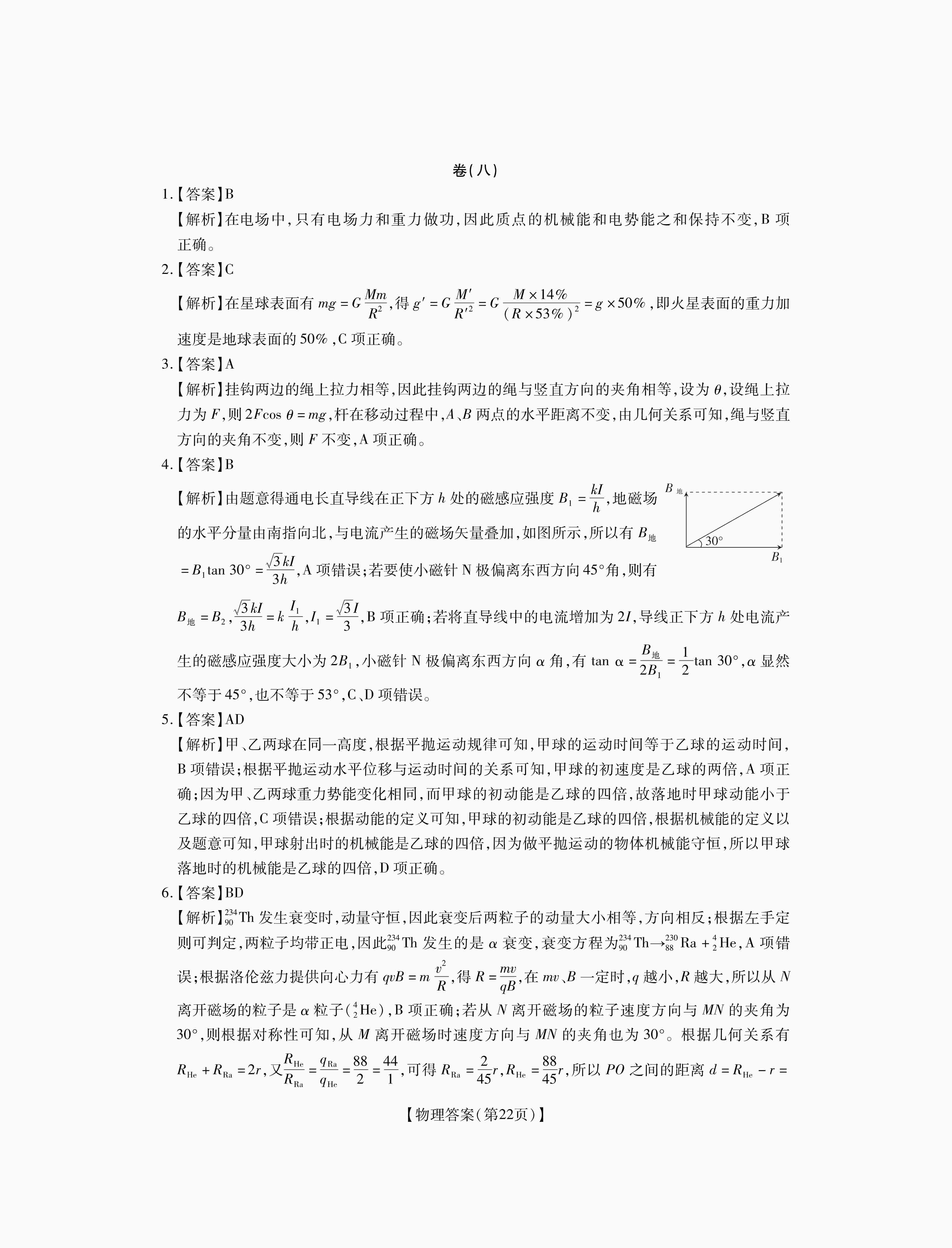 衡中同卷·2023-2024学年度上学期高三年级二调考试物理试题