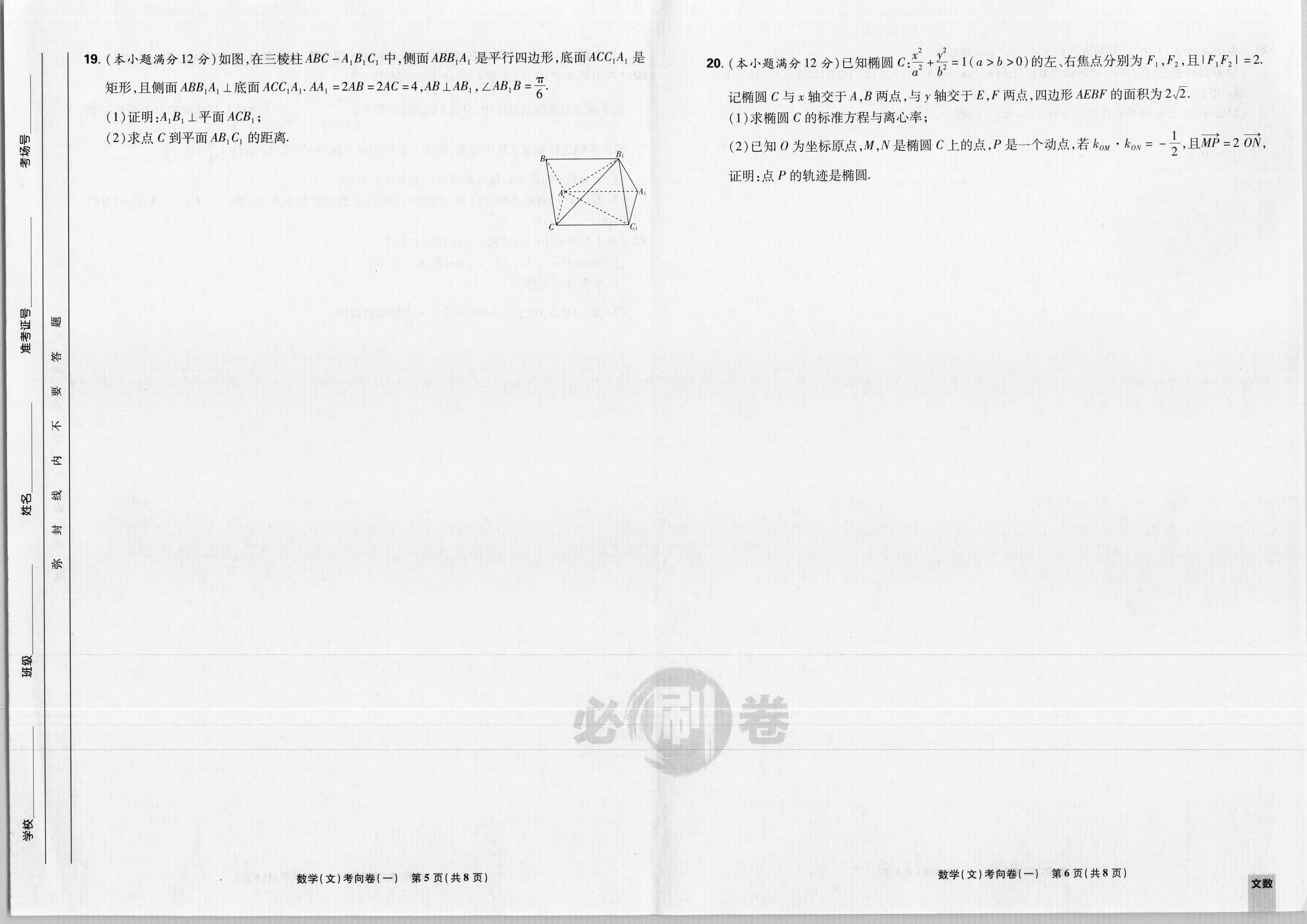 2024届衡水金卷先享题 [调研卷](二)2文数(JJ·A)答案