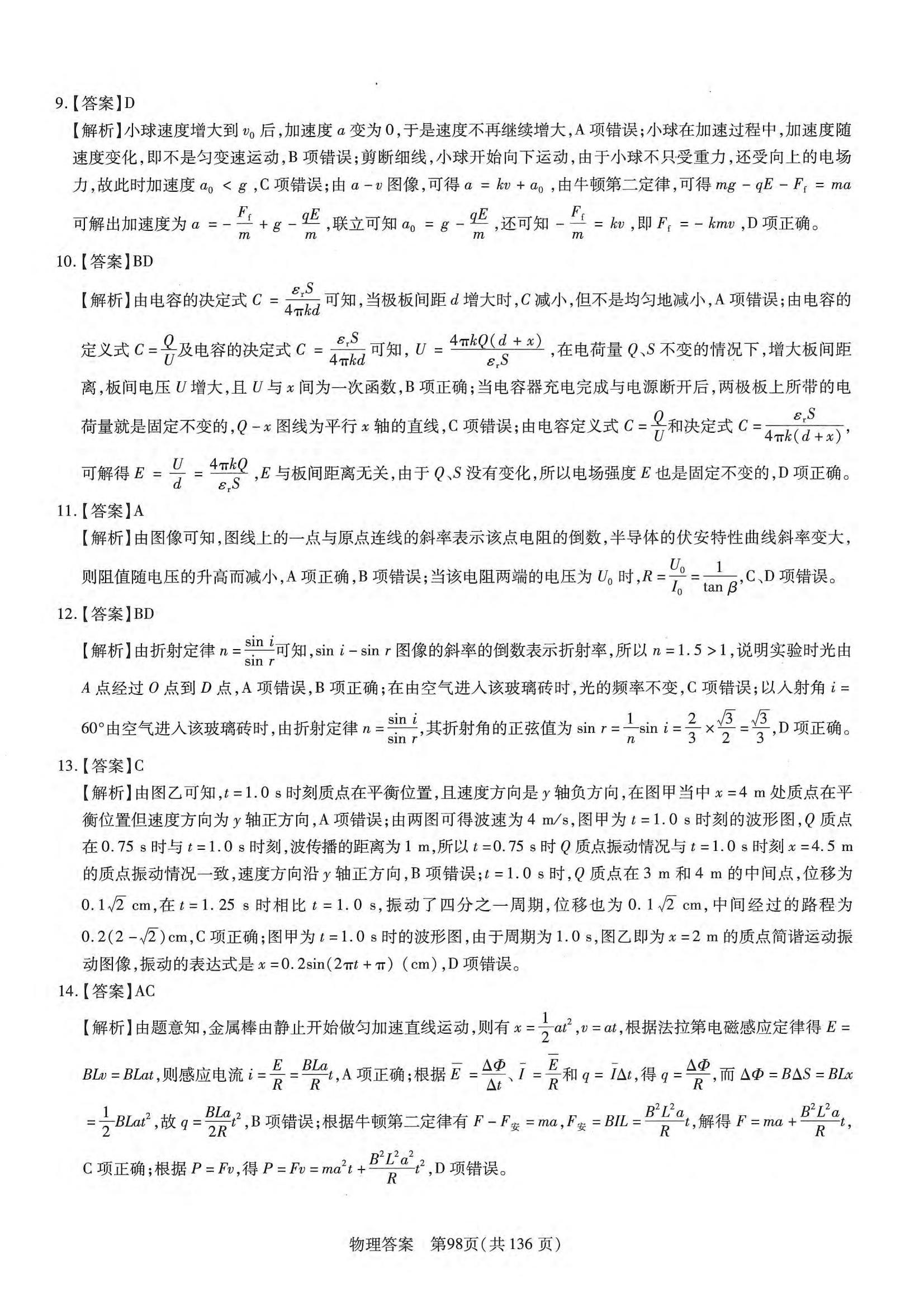 贵阳一中(贵州卷)2024届高考适应性月考卷(白黑黑白黑黑黑)x物理试卷答案