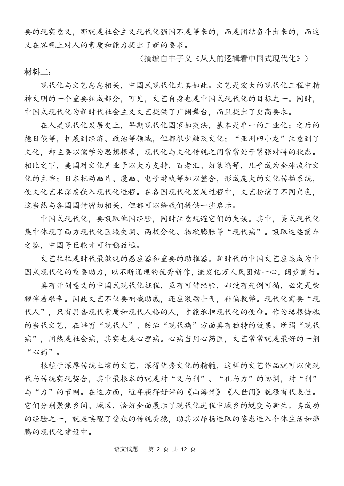 2023全国一百所名校最新高考冲刺卷高考样卷语文