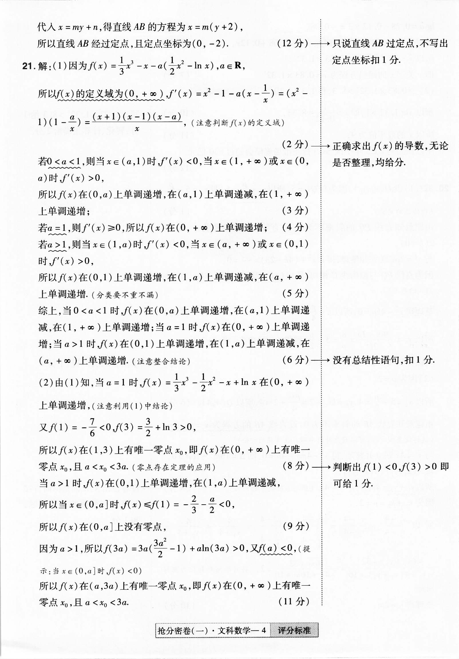 2024届衡水金卷先享题 [调研卷](二)2文数(JJ·B)试题