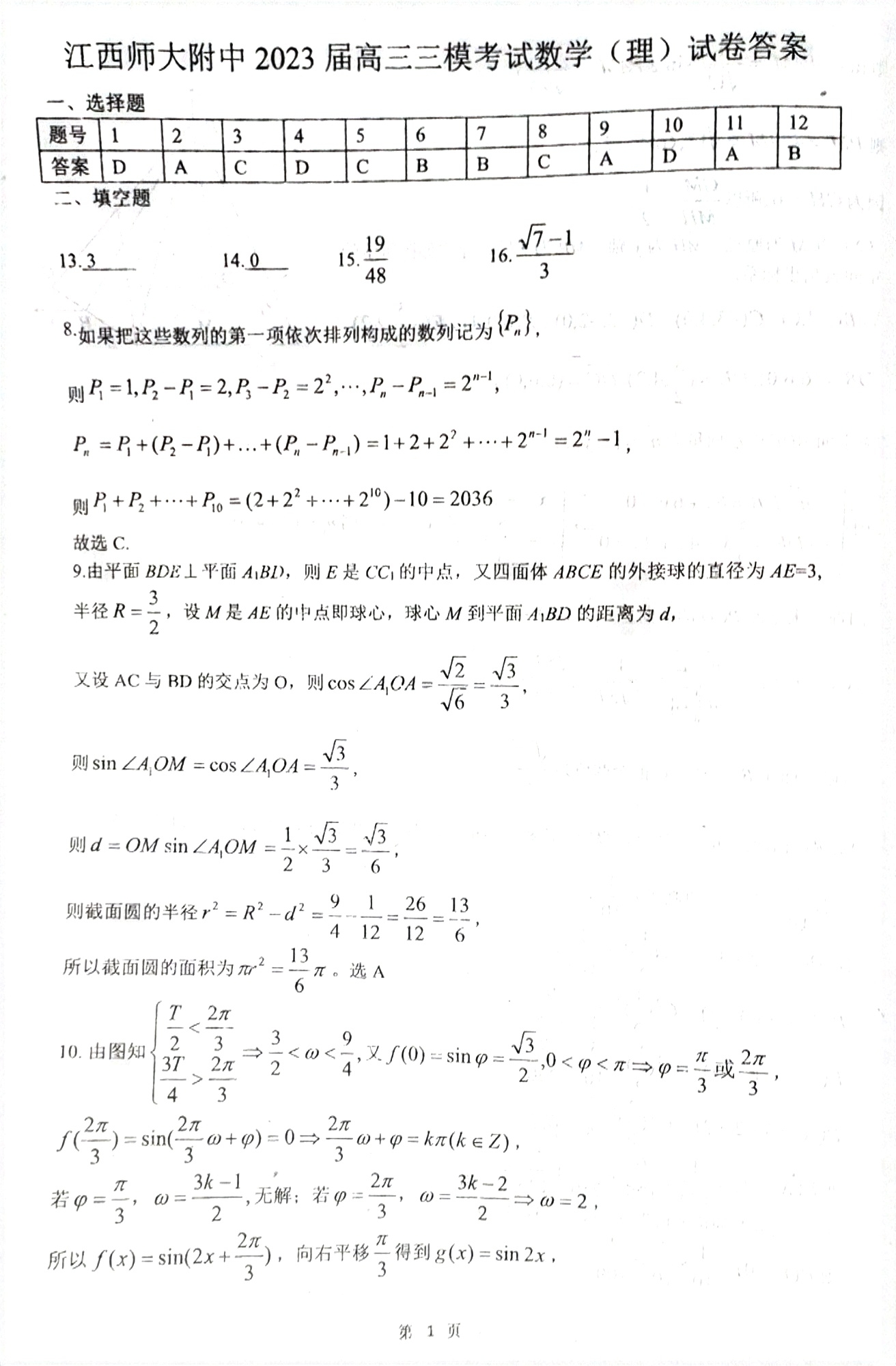 2024届衡水金卷先享题 信息卷(JJ·A)理数(一)1答案