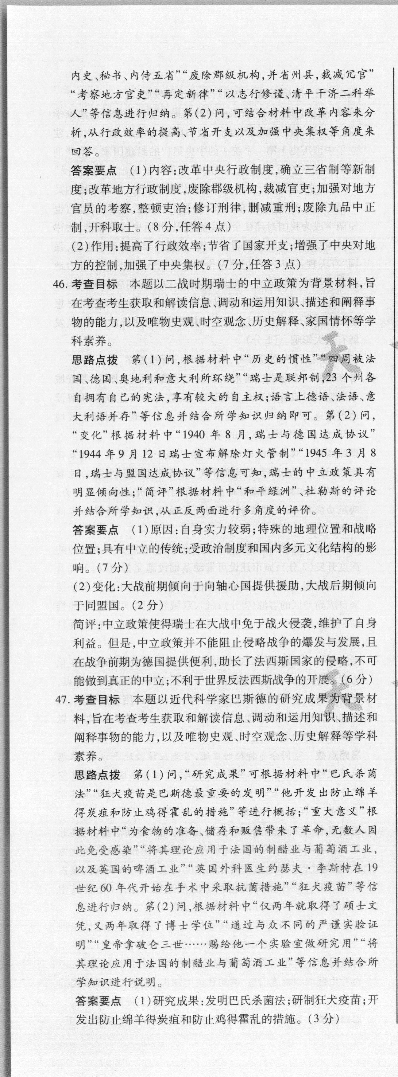 2024届衡中同卷[调研卷](一)1文科综合(全国卷)试题