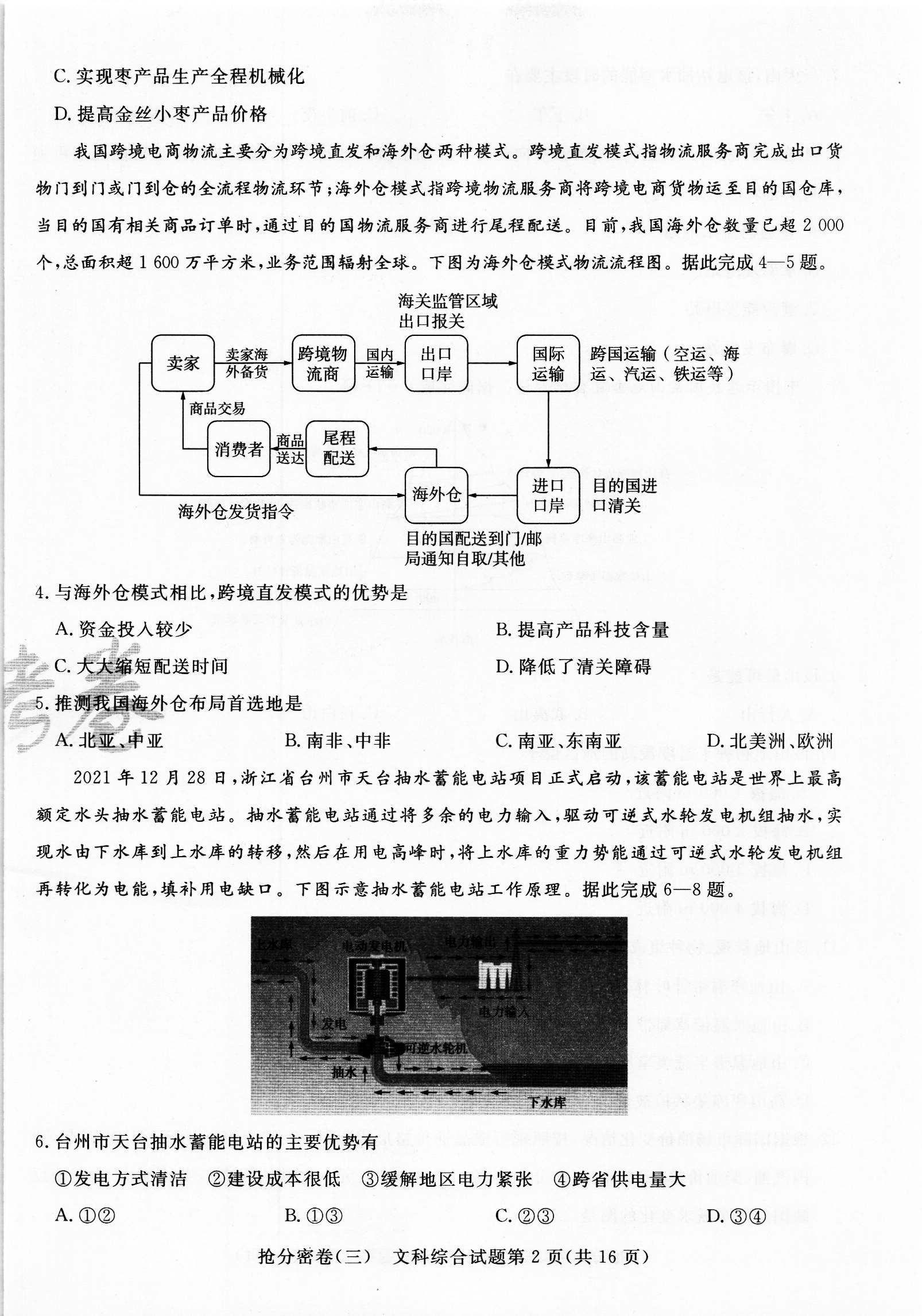 2024届衡中同卷[调研卷](一)1文科综合(全国卷)答案