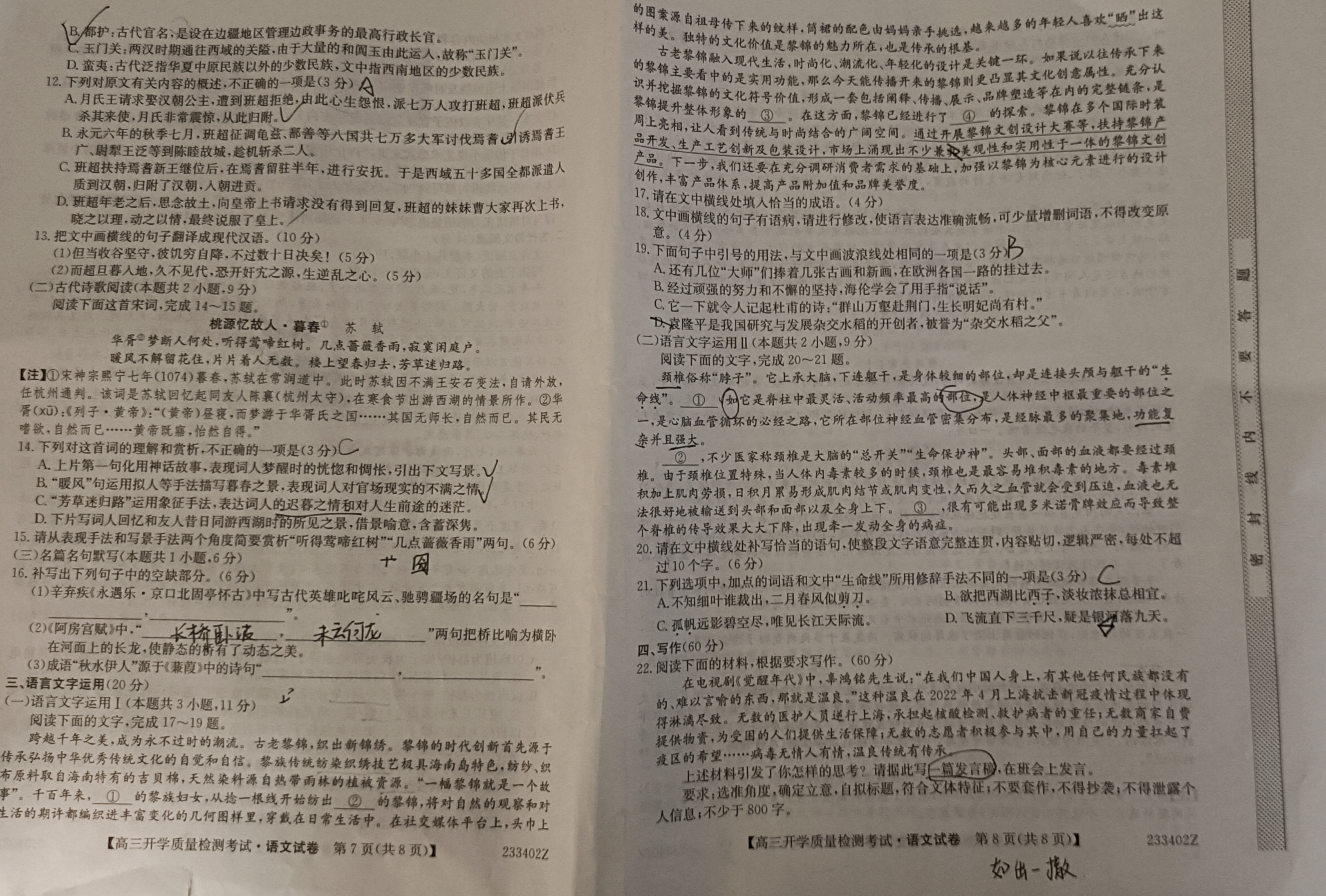 [哈三中二模]2023年哈三中高三学年第二次模拟语文答案