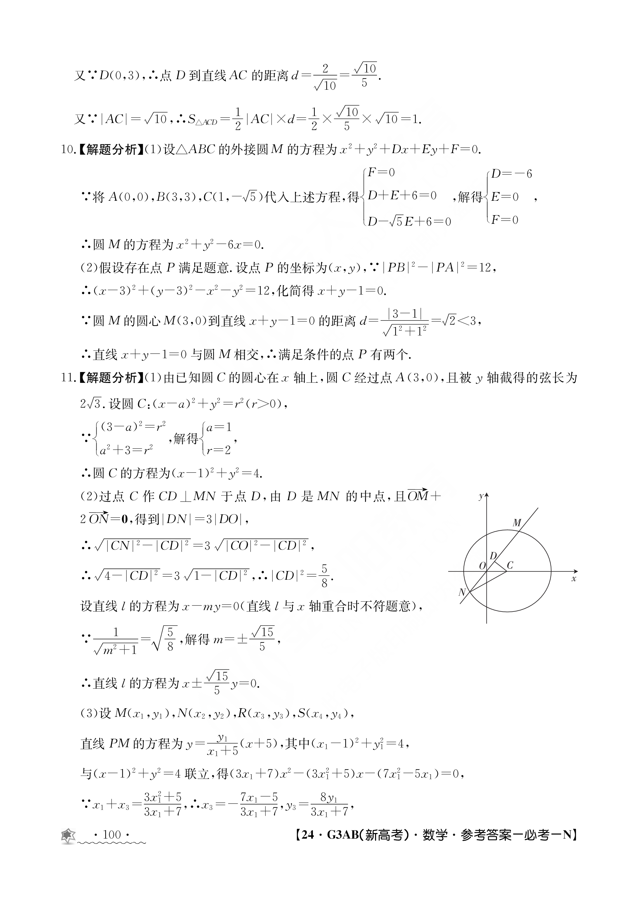 炎德文化数学2024年普通高等学校招生全国统一考试考前演练一答案